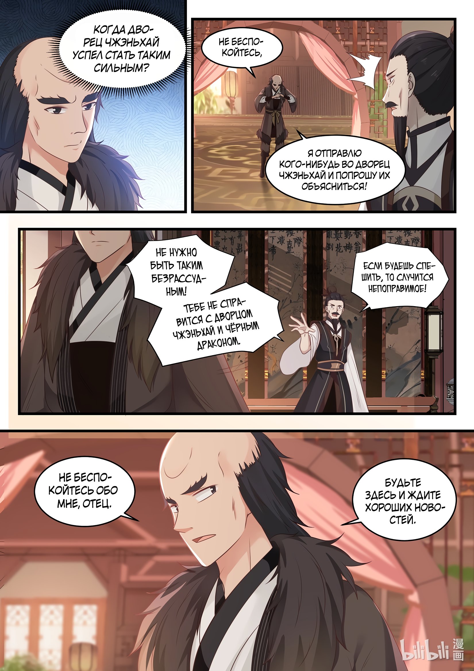 Манга Трон святого дракона - Глава 38 Страница 10