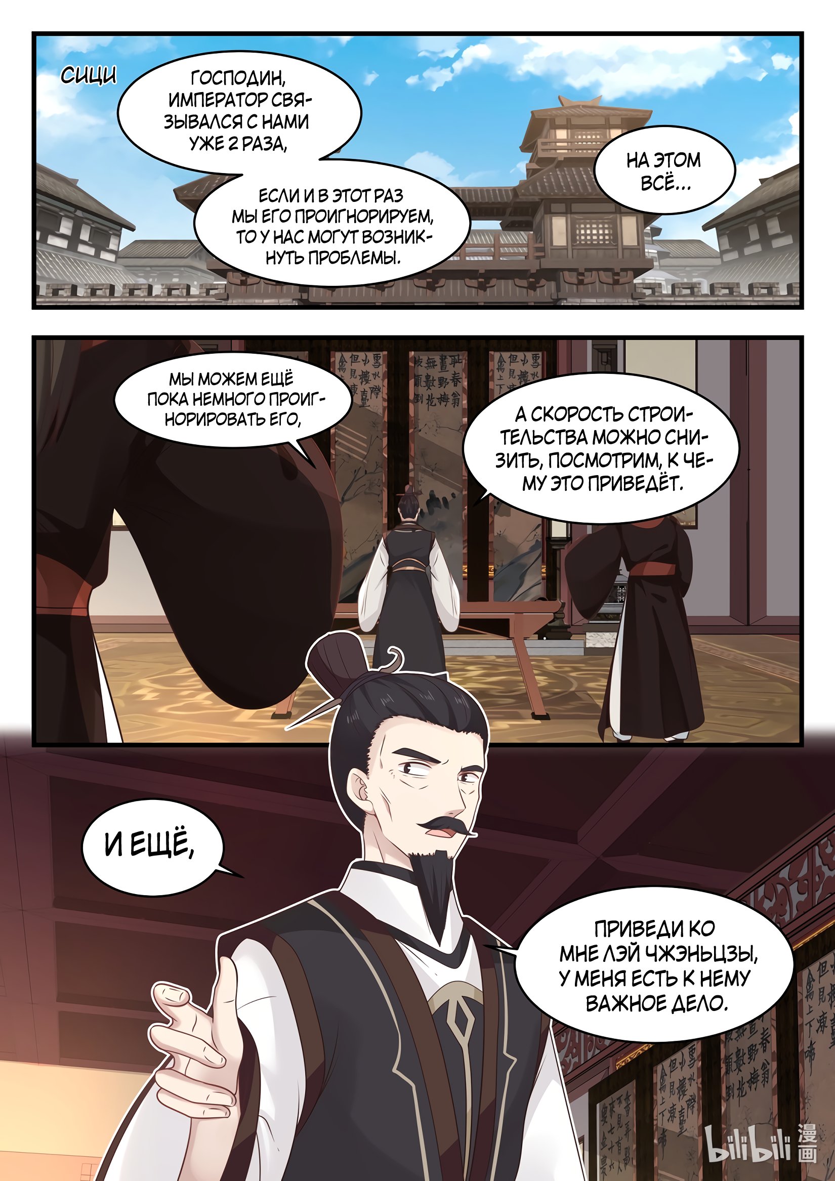 Манга Трон святого дракона - Глава 38 Страница 8