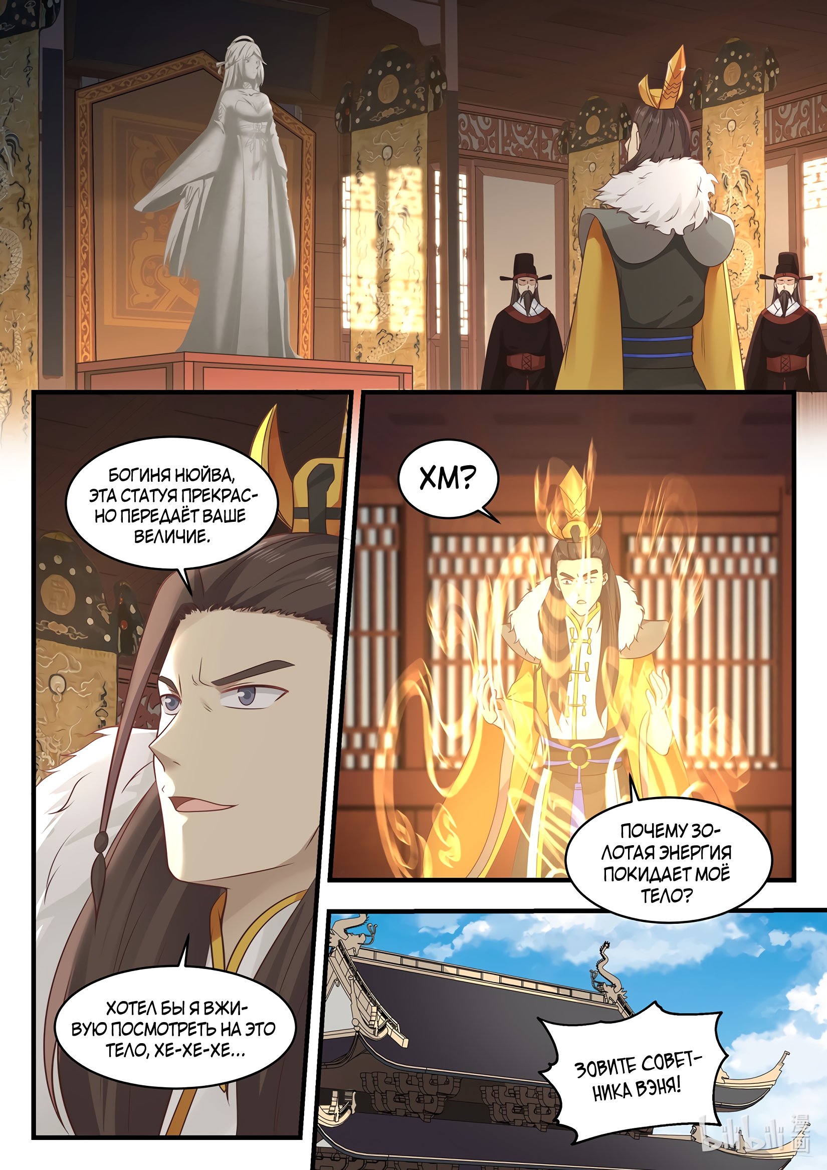 Манга Трон святого дракона - Глава 38 Страница 7