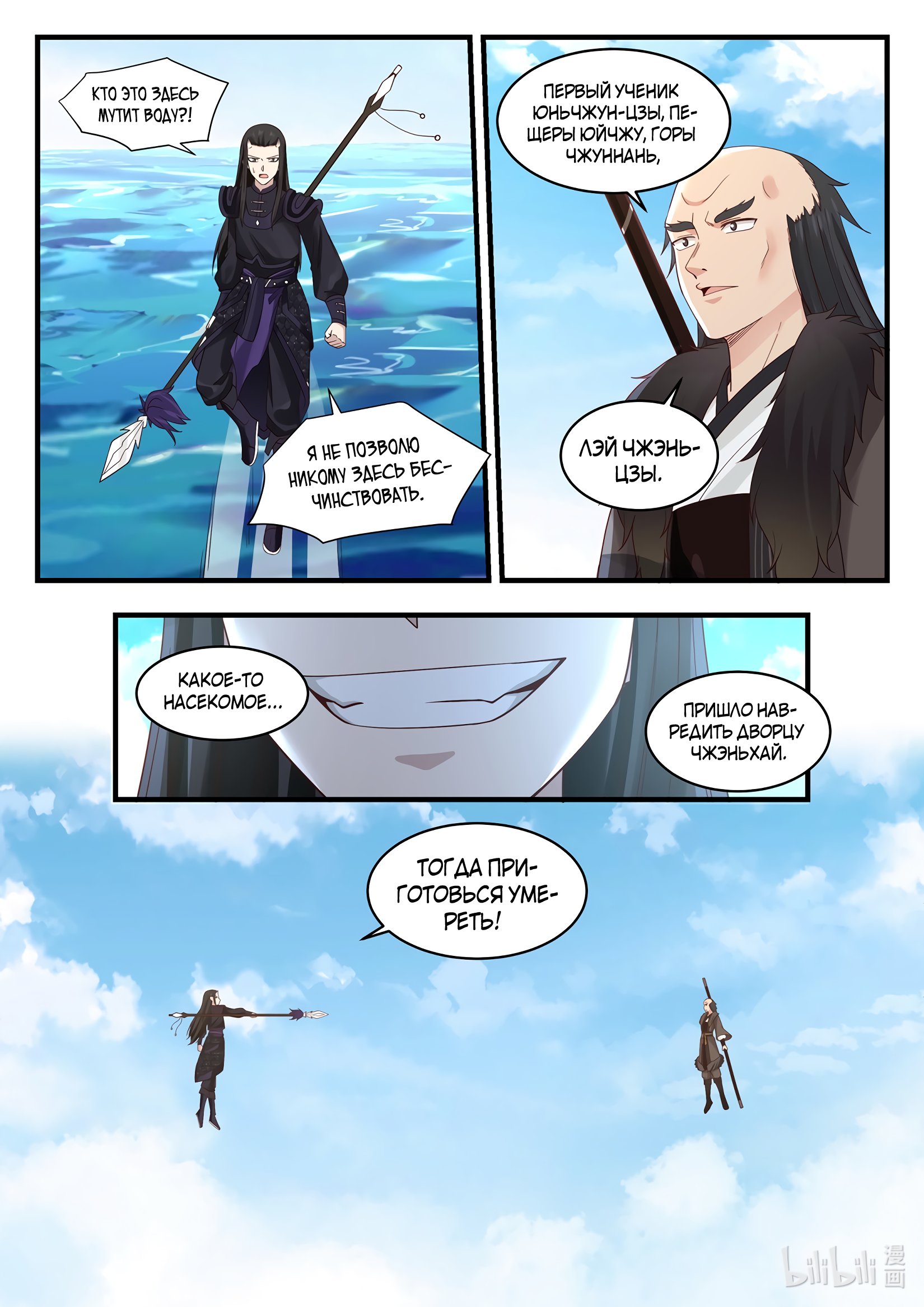 Манга Трон святого дракона - Глава 38 Страница 13