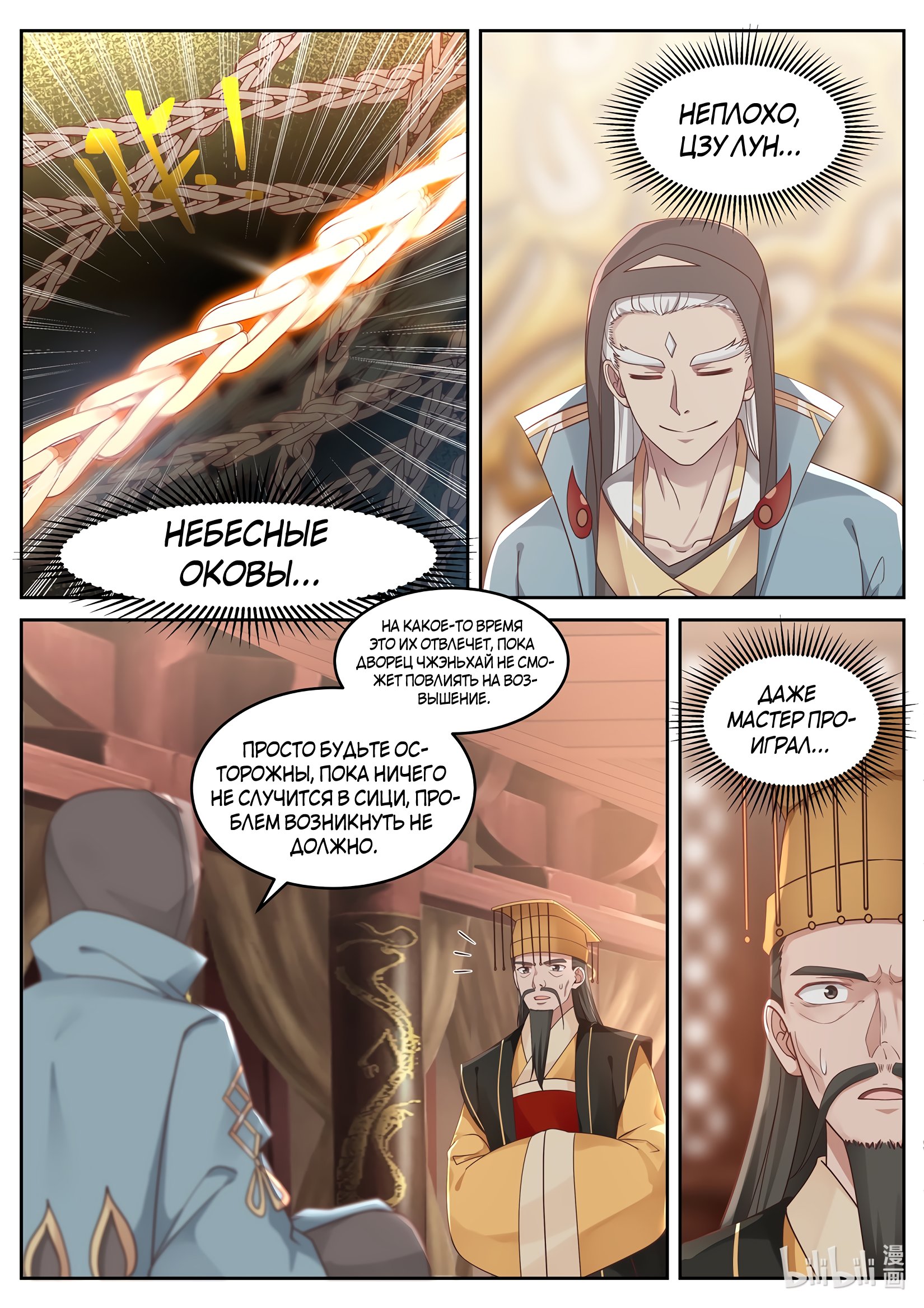 Манга Трон святого дракона - Глава 37 Страница 10