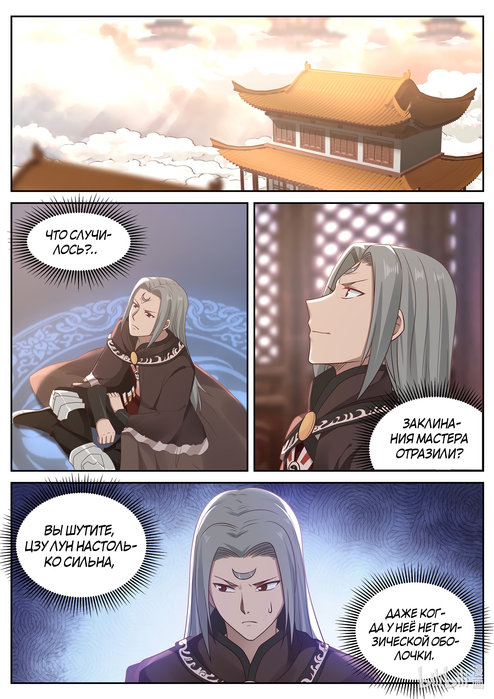 Манга Трон святого дракона - Глава 37 Страница 11