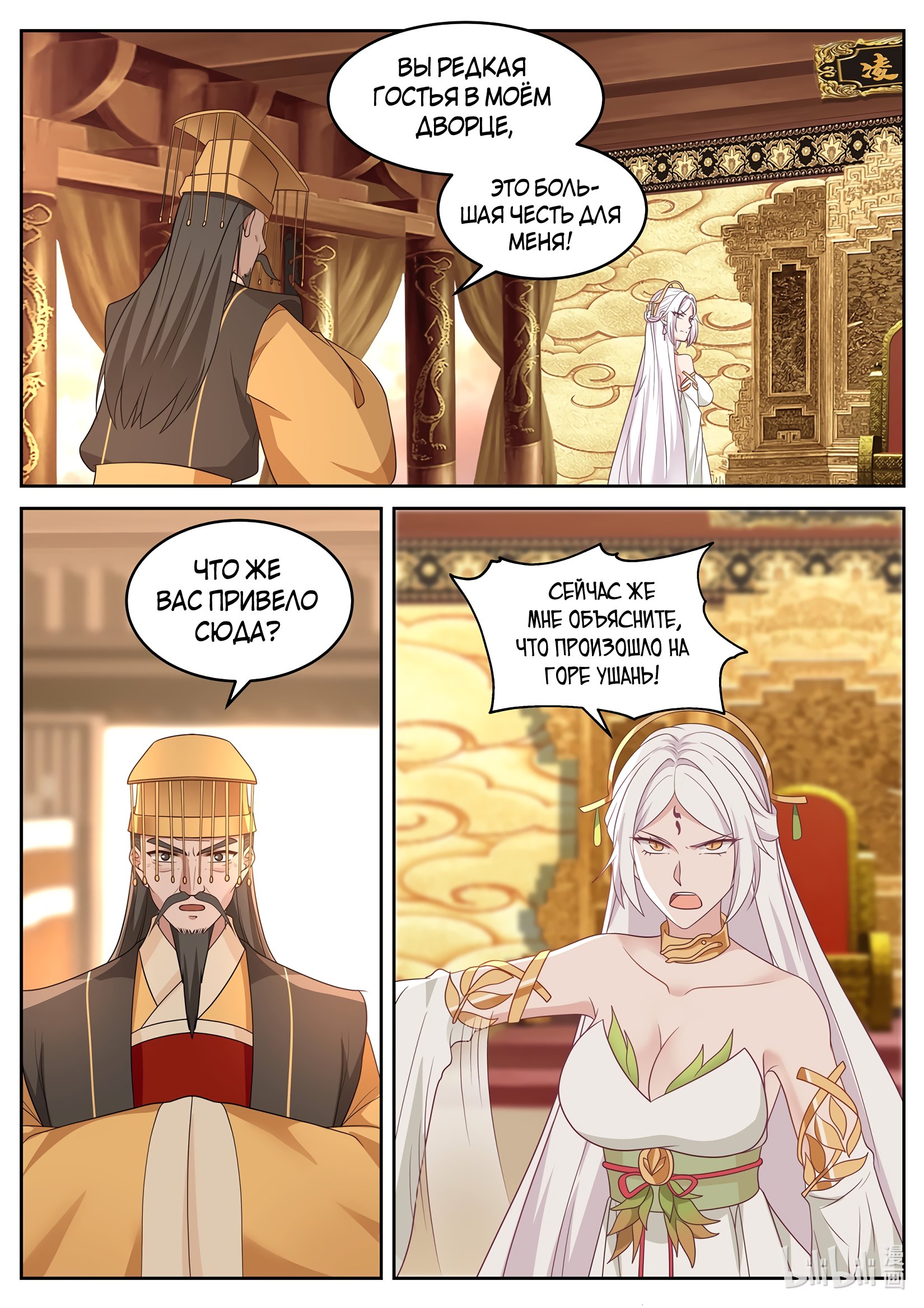 Манга Трон святого дракона - Глава 37 Страница 13