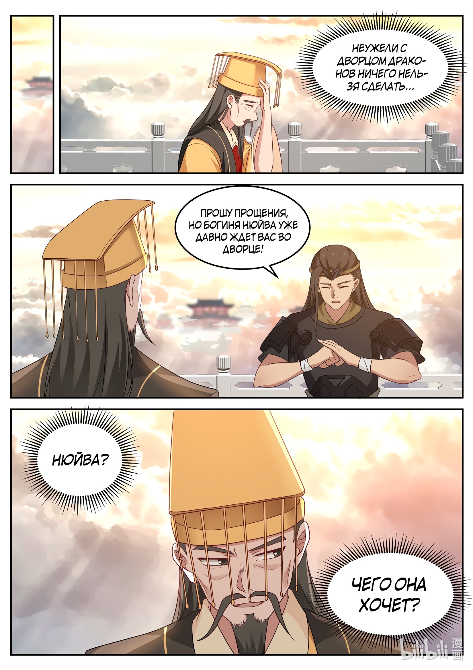 Манга Трон святого дракона - Глава 37 Страница 12