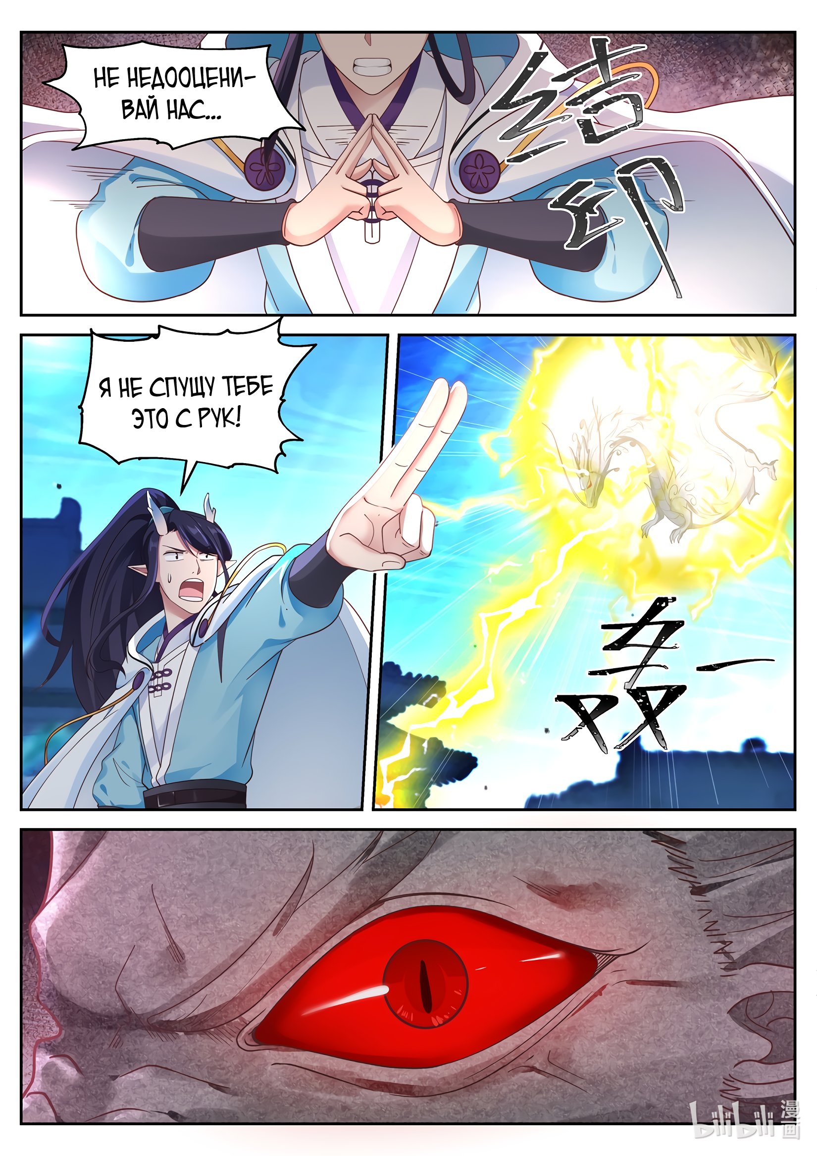 Манга Трон святого дракона - Глава 37 Страница 4