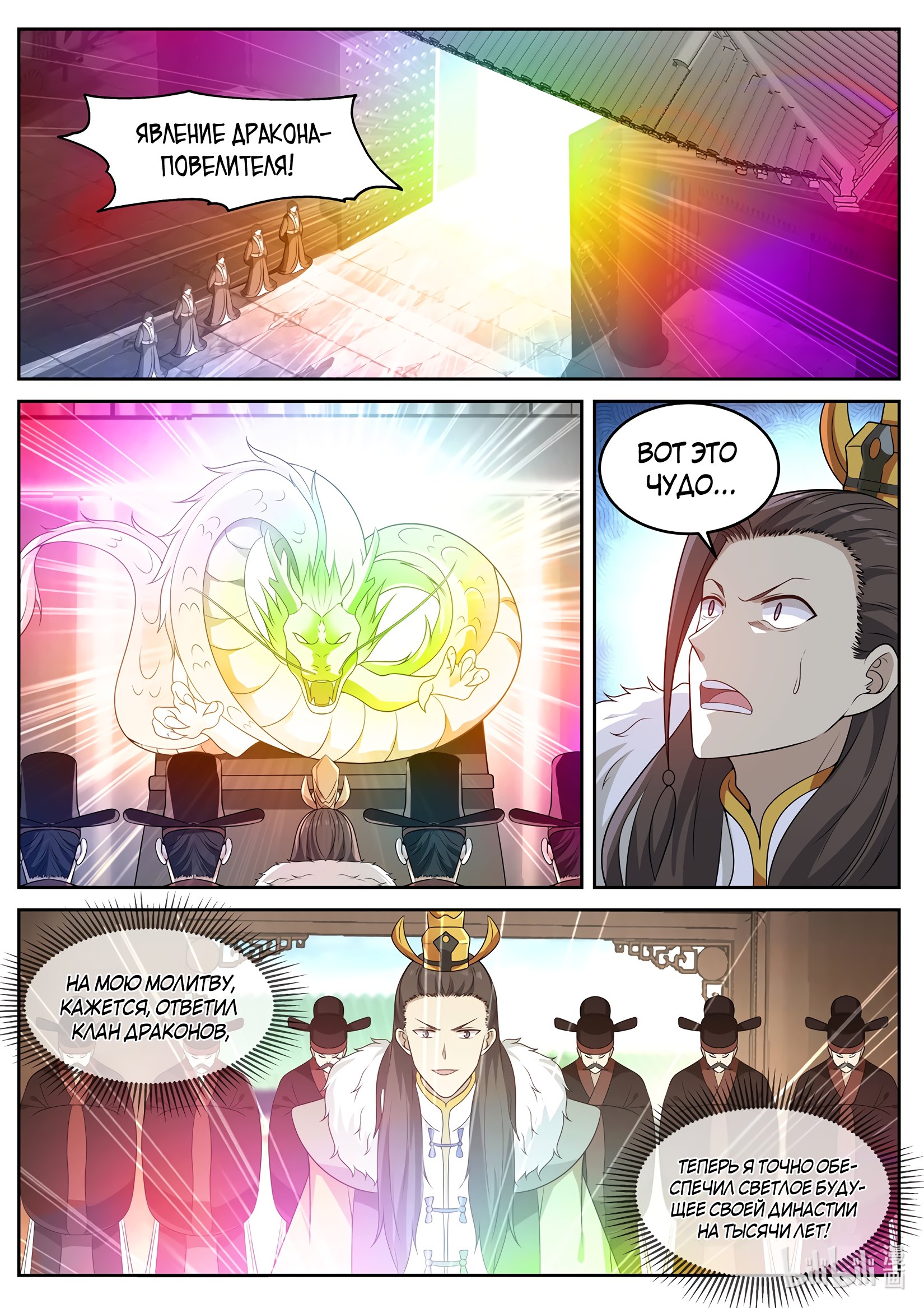Манга Трон святого дракона - Глава 36 Страница 11