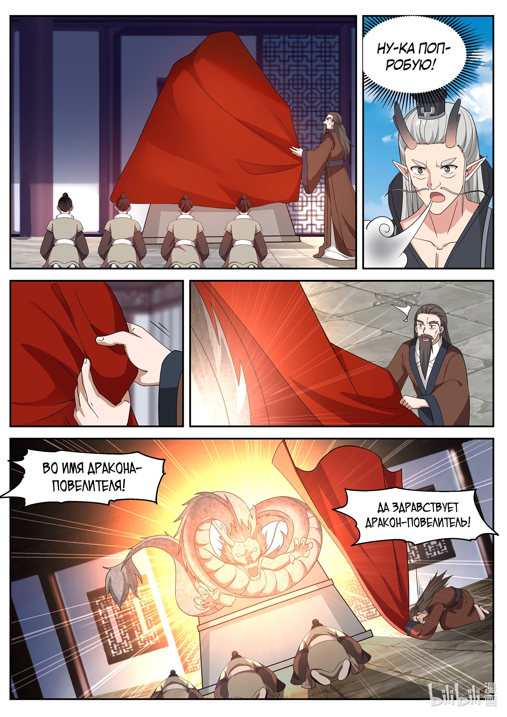 Манга Трон святого дракона - Глава 36 Страница 3