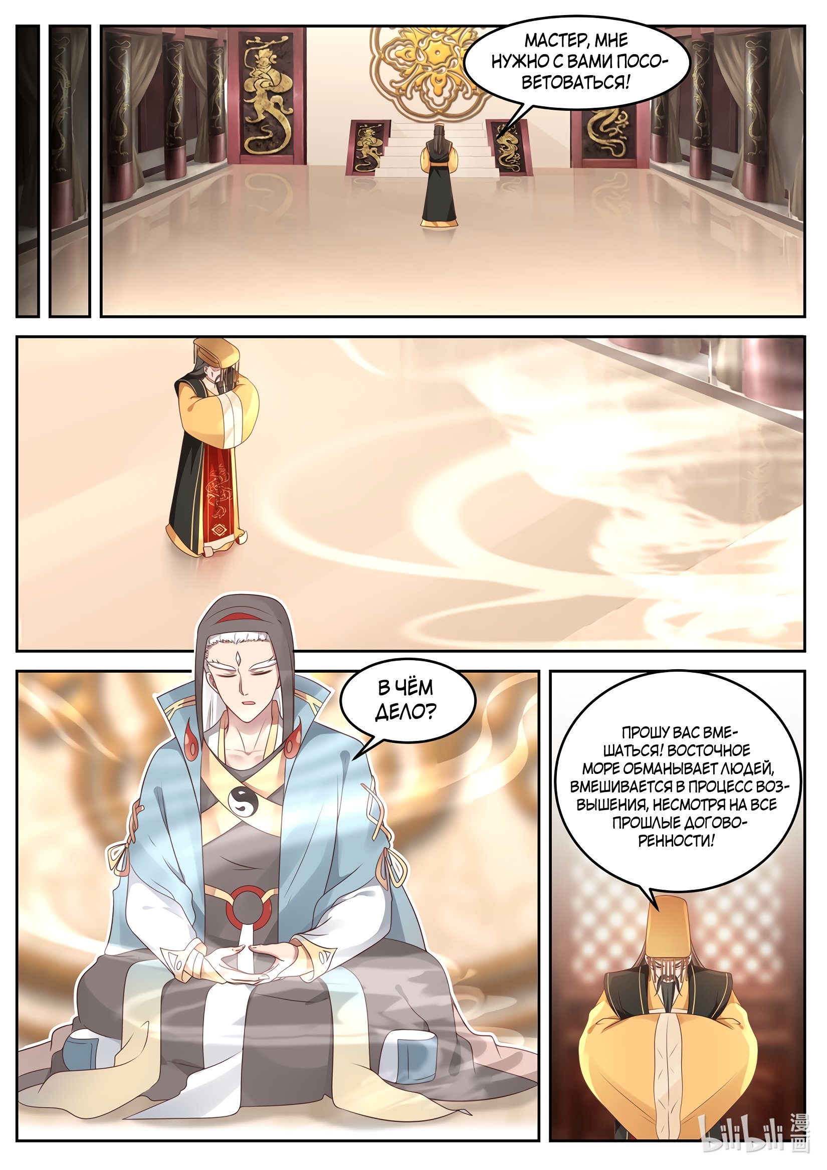 Манга Трон святого дракона - Глава 36 Страница 12