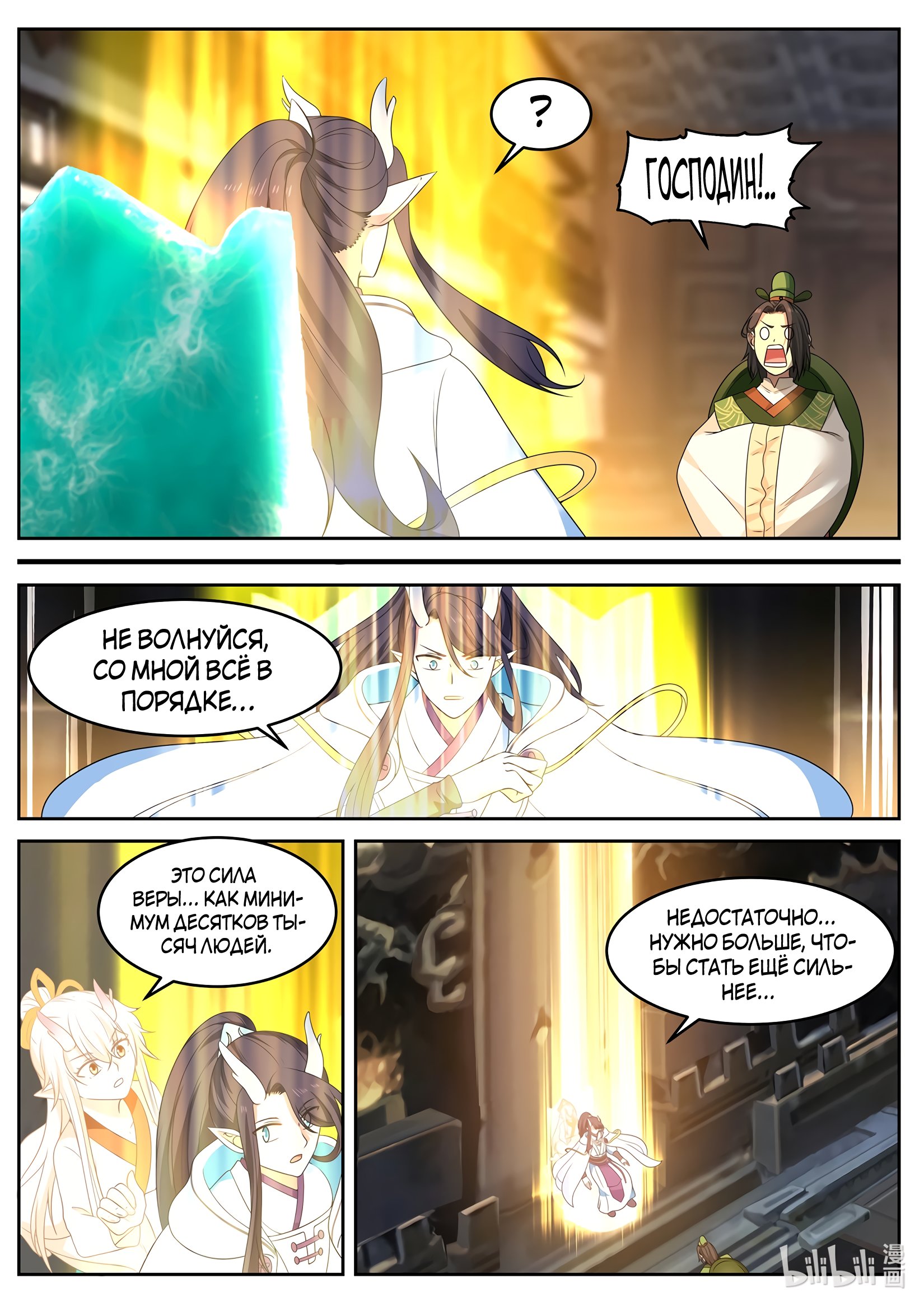 Манга Трон святого дракона - Глава 36 Страница 5