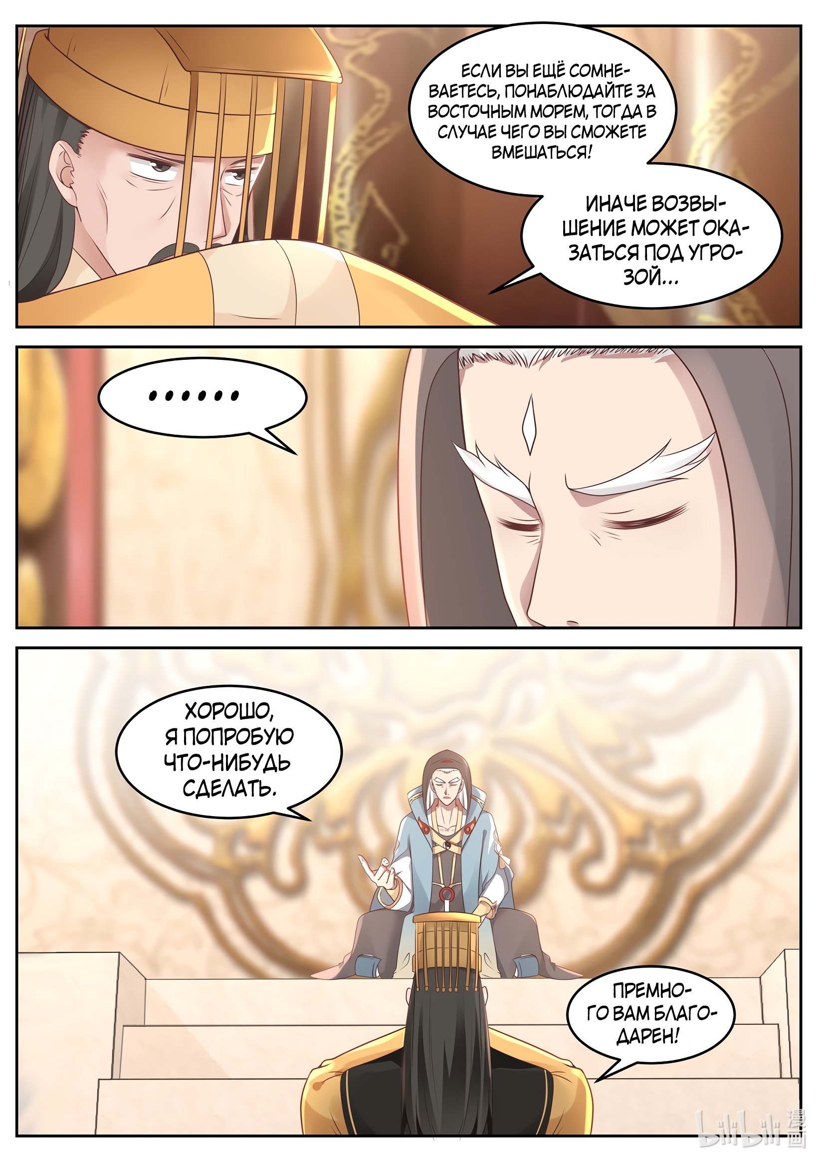 Манга Трон святого дракона - Глава 36 Страница 13