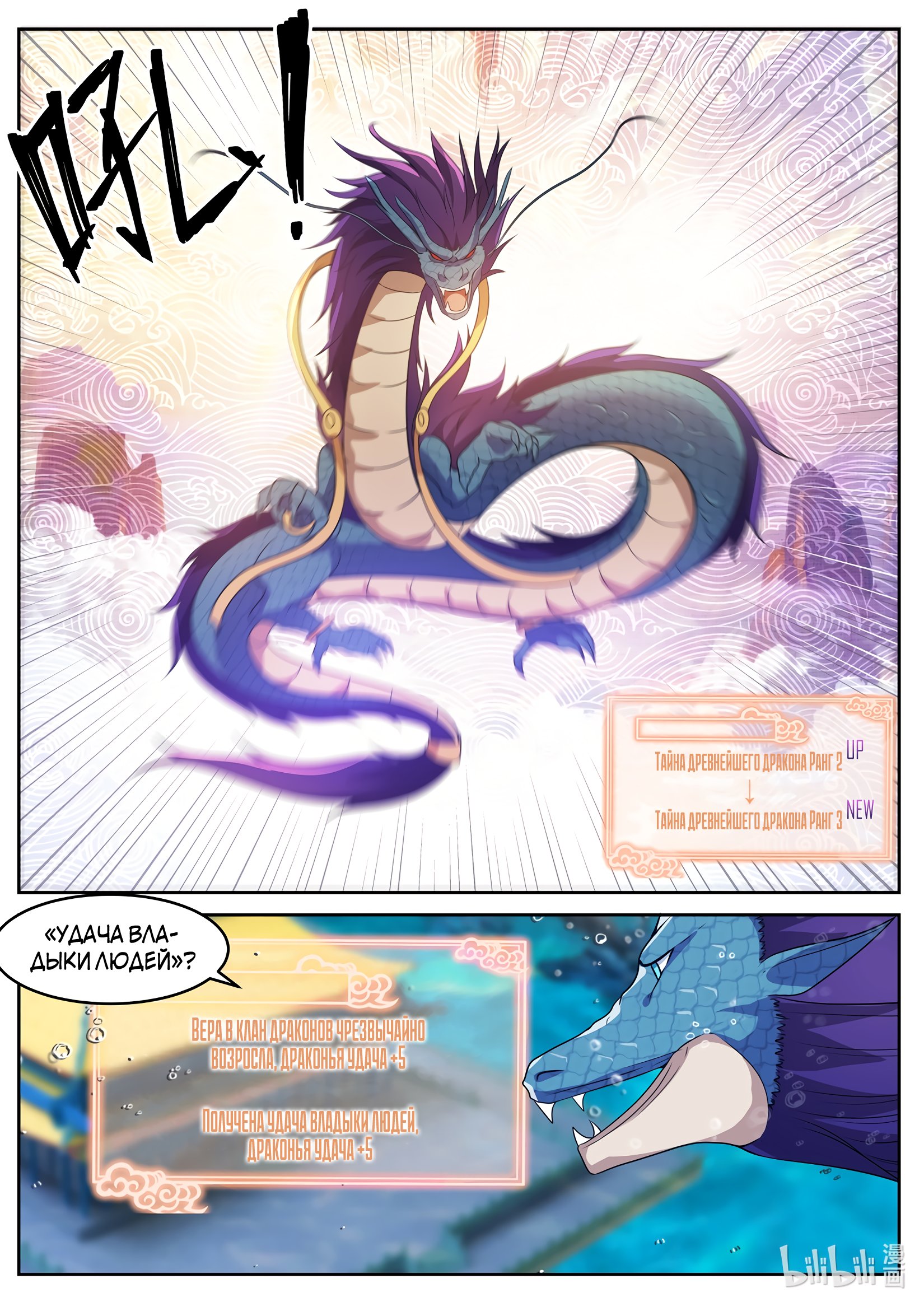 Манга Трон святого дракона - Глава 36 Страница 9