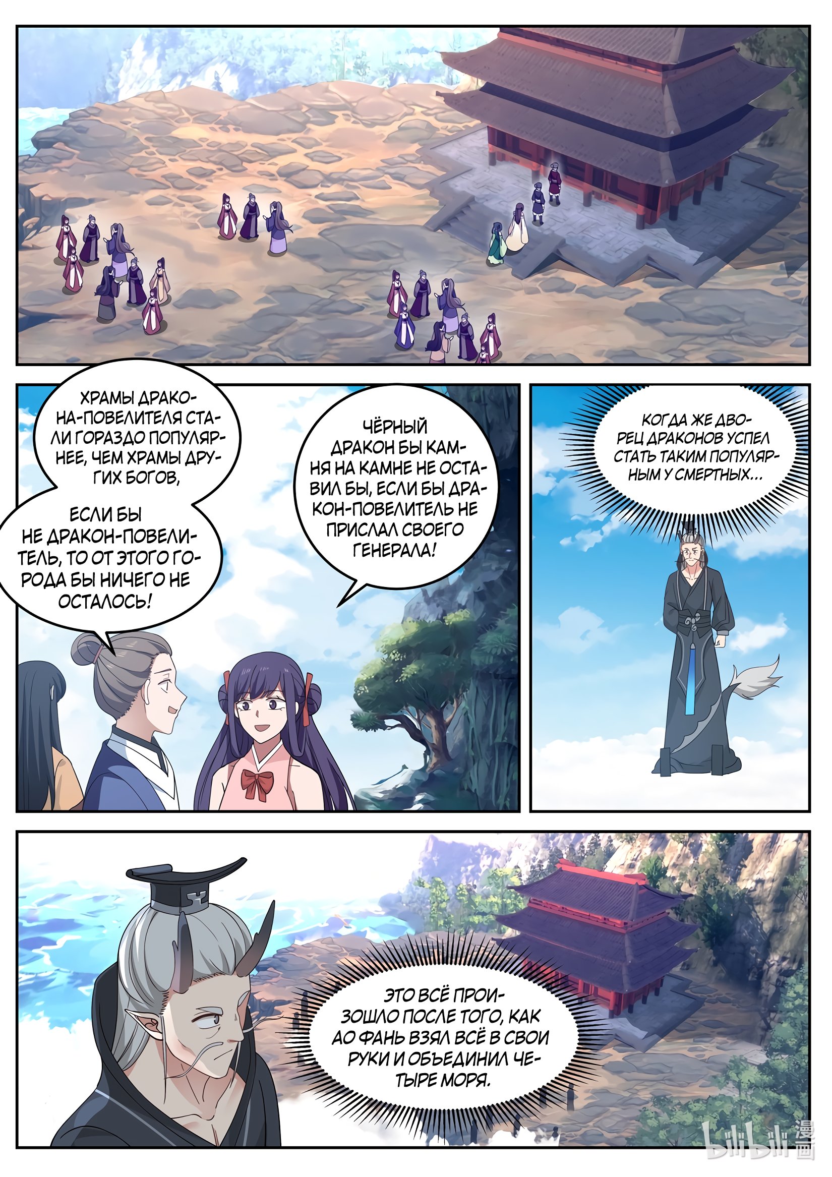 Манга Трон святого дракона - Глава 36 Страница 2