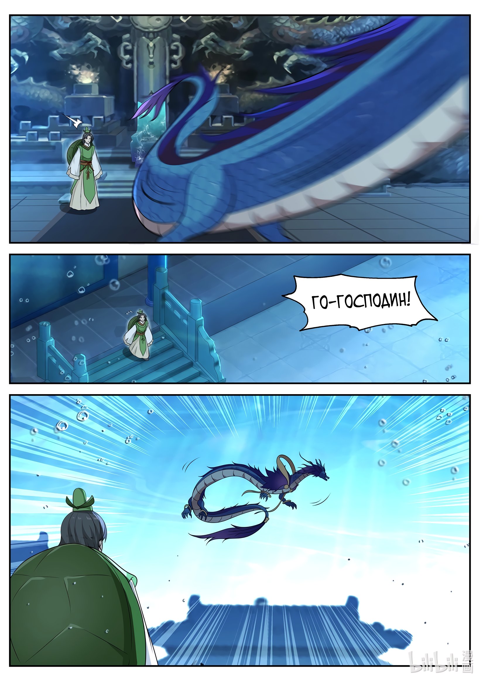 Манга Трон святого дракона - Глава 36 Страница 8