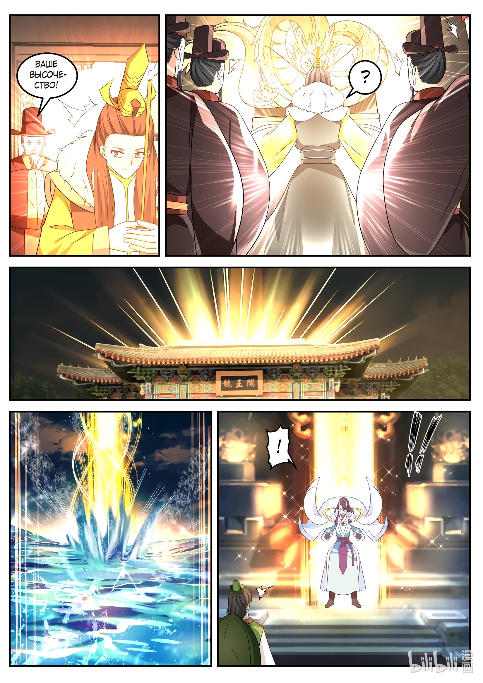 Манга Трон святого дракона - Глава 36 Страница 7
