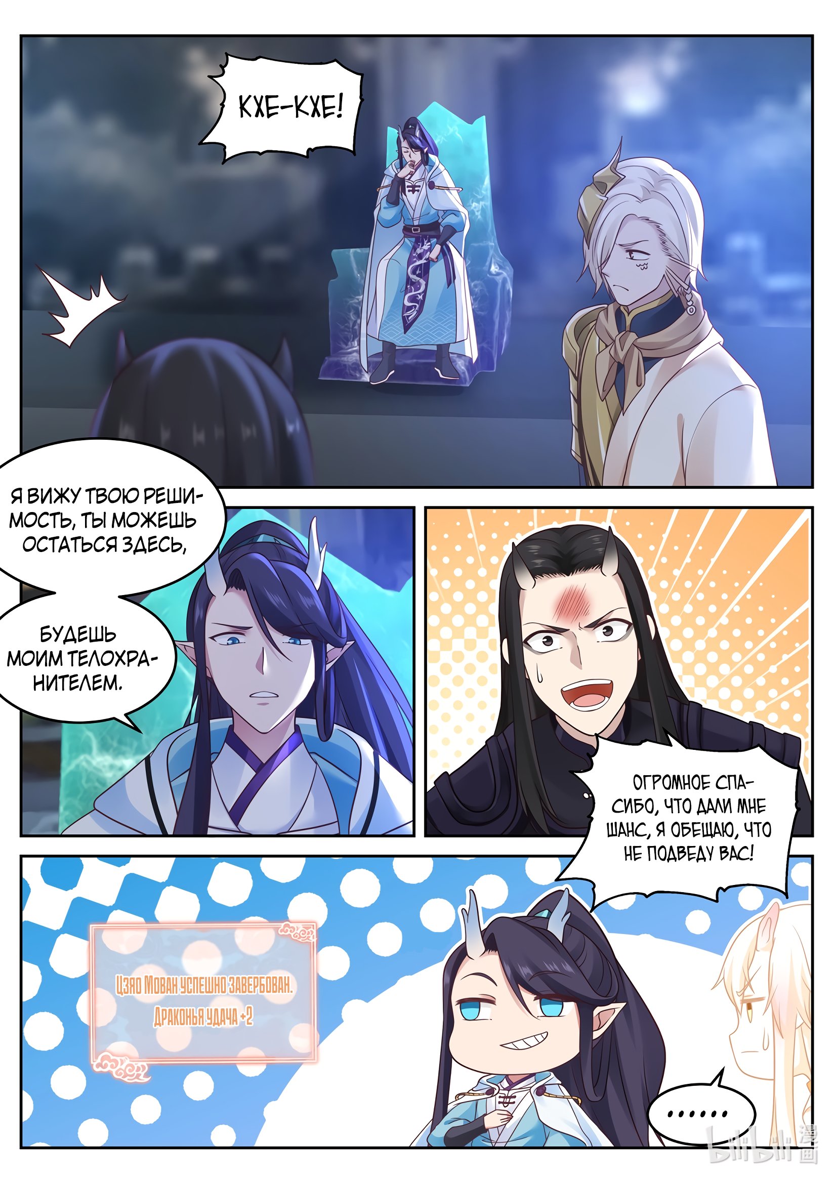 Манга Трон святого дракона - Глава 35 Страница 9