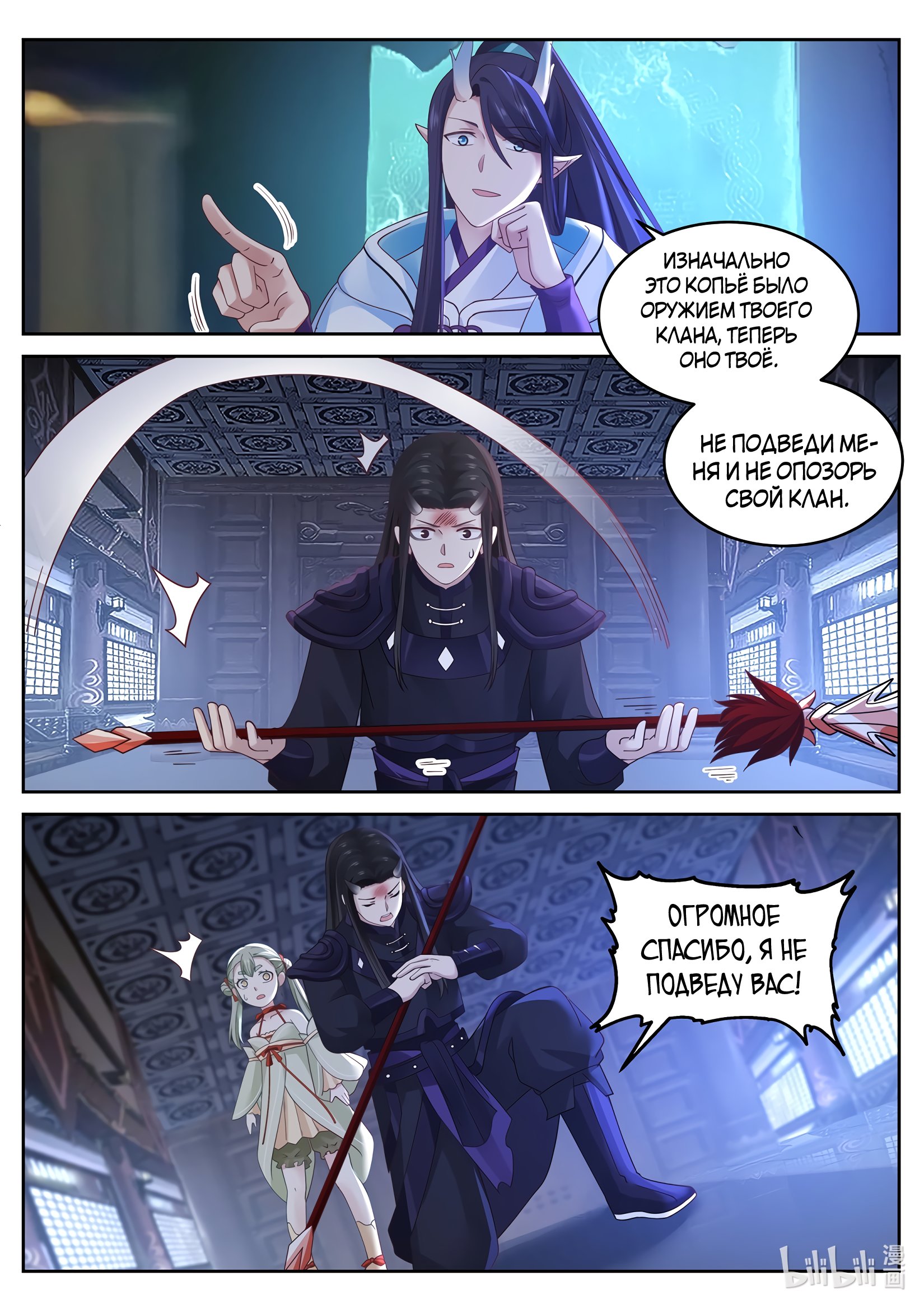 Манга Трон святого дракона - Глава 35 Страница 10