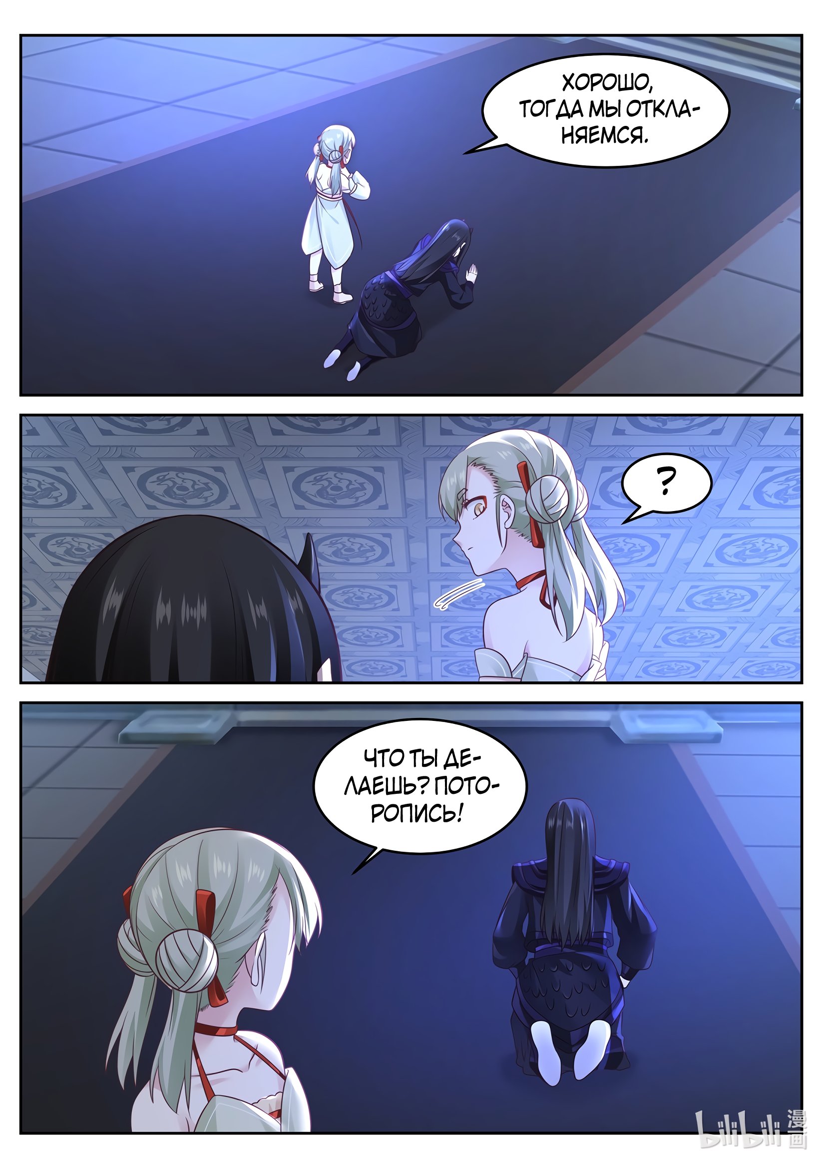 Манга Трон святого дракона - Глава 35 Страница 3