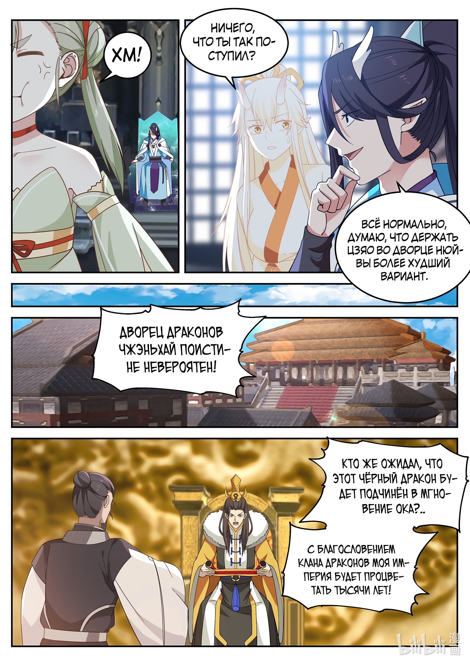 Манга Трон святого дракона - Глава 35 Страница 12