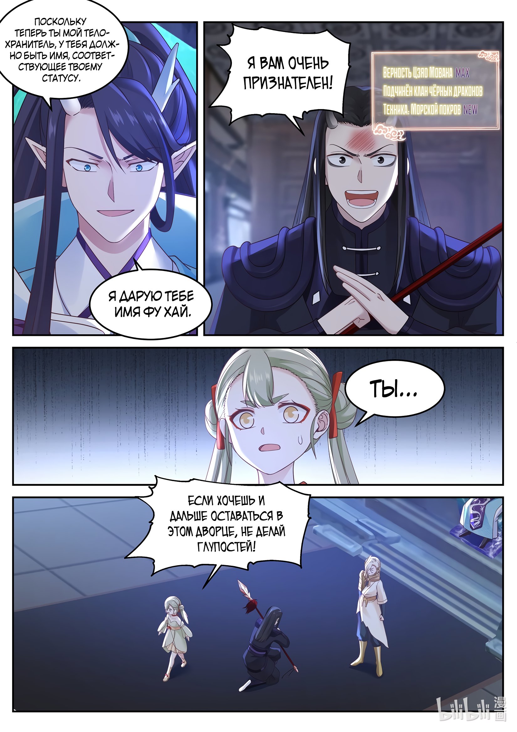 Манга Трон святого дракона - Глава 35 Страница 11
