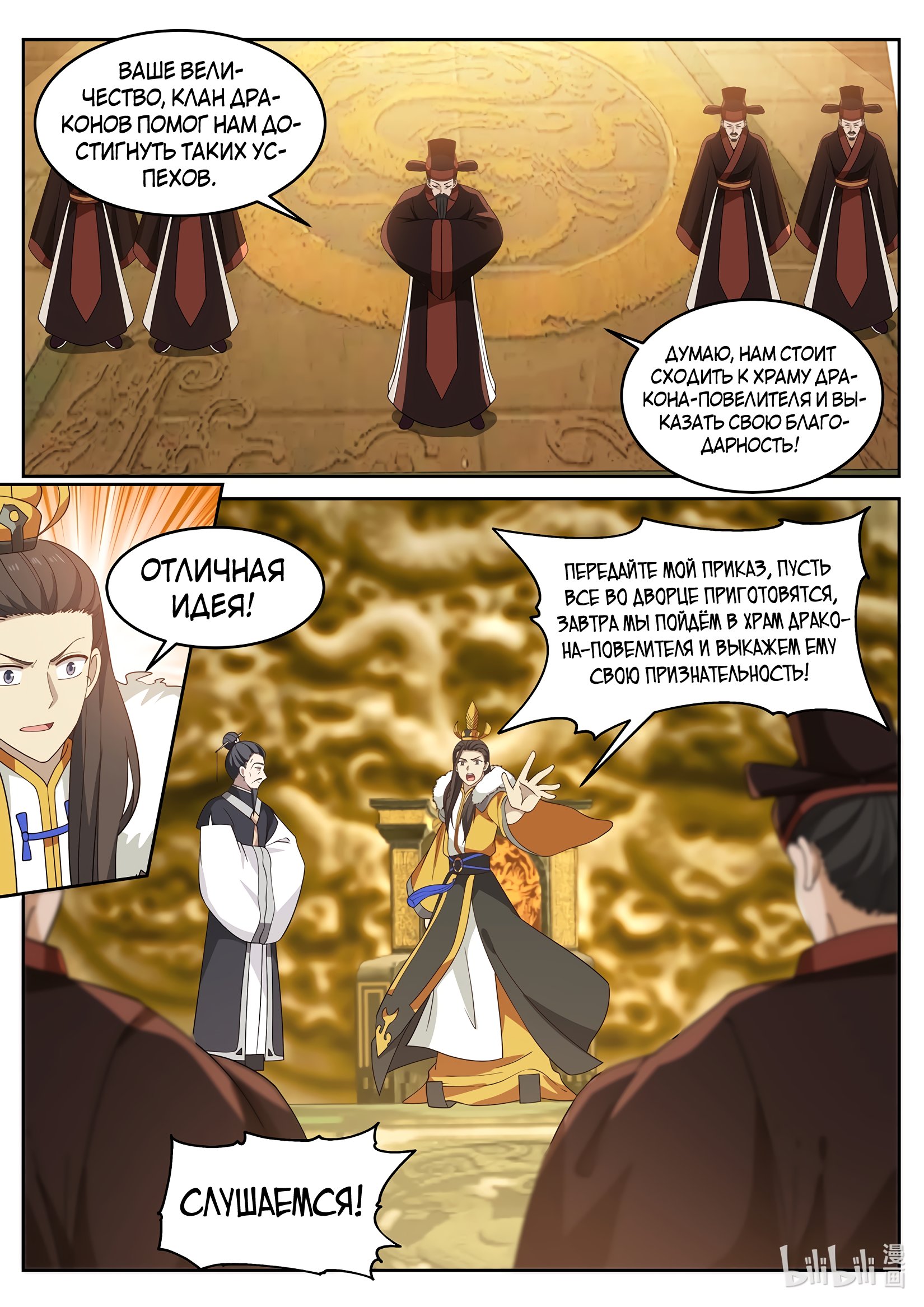 Манга Трон святого дракона - Глава 35 Страница 13