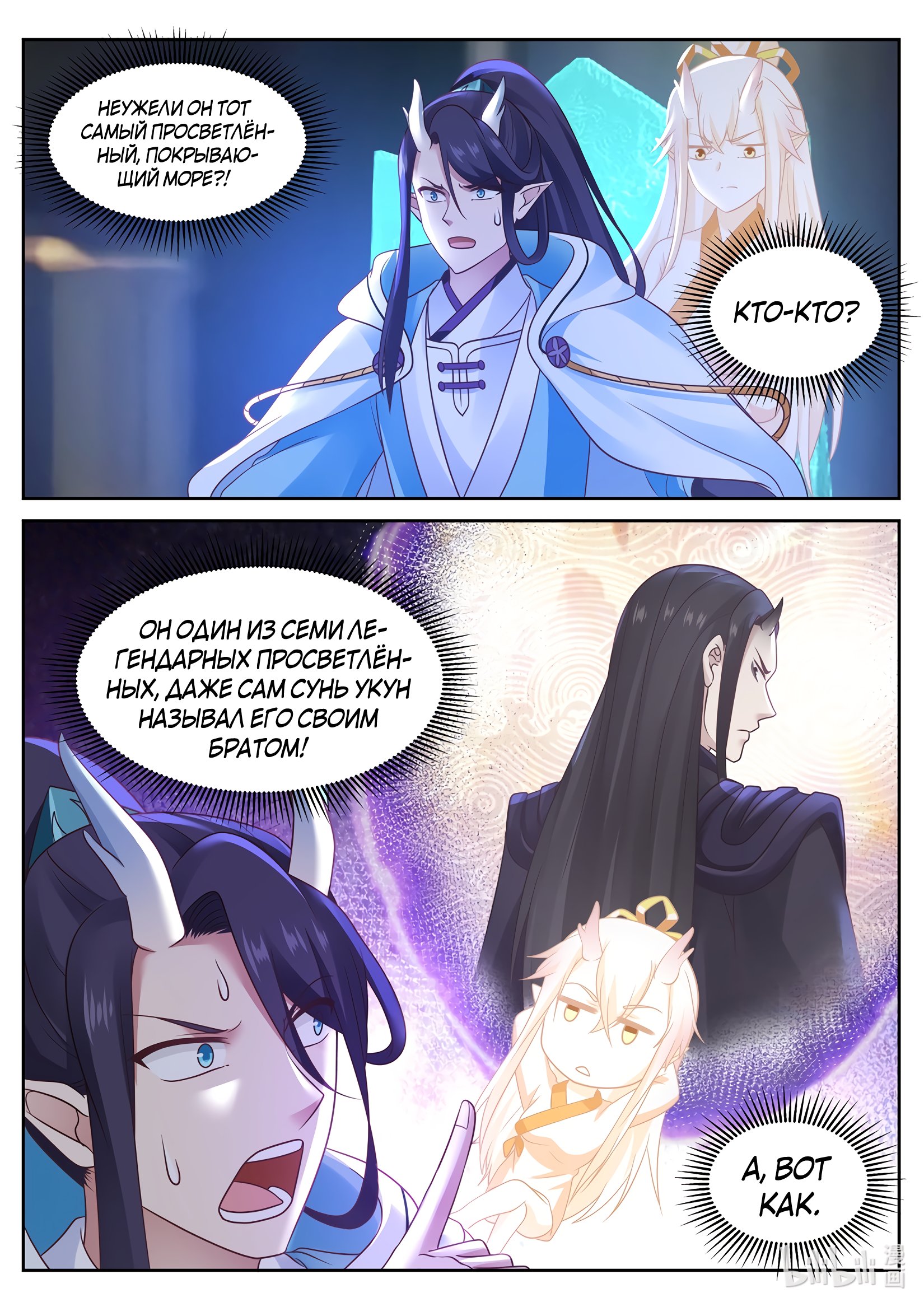 Манга Трон святого дракона - Глава 35 Страница 8