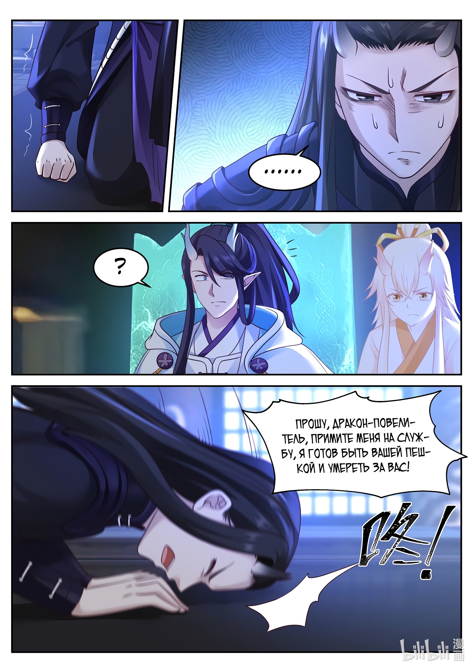 Манга Трон святого дракона - Глава 35 Страница 4