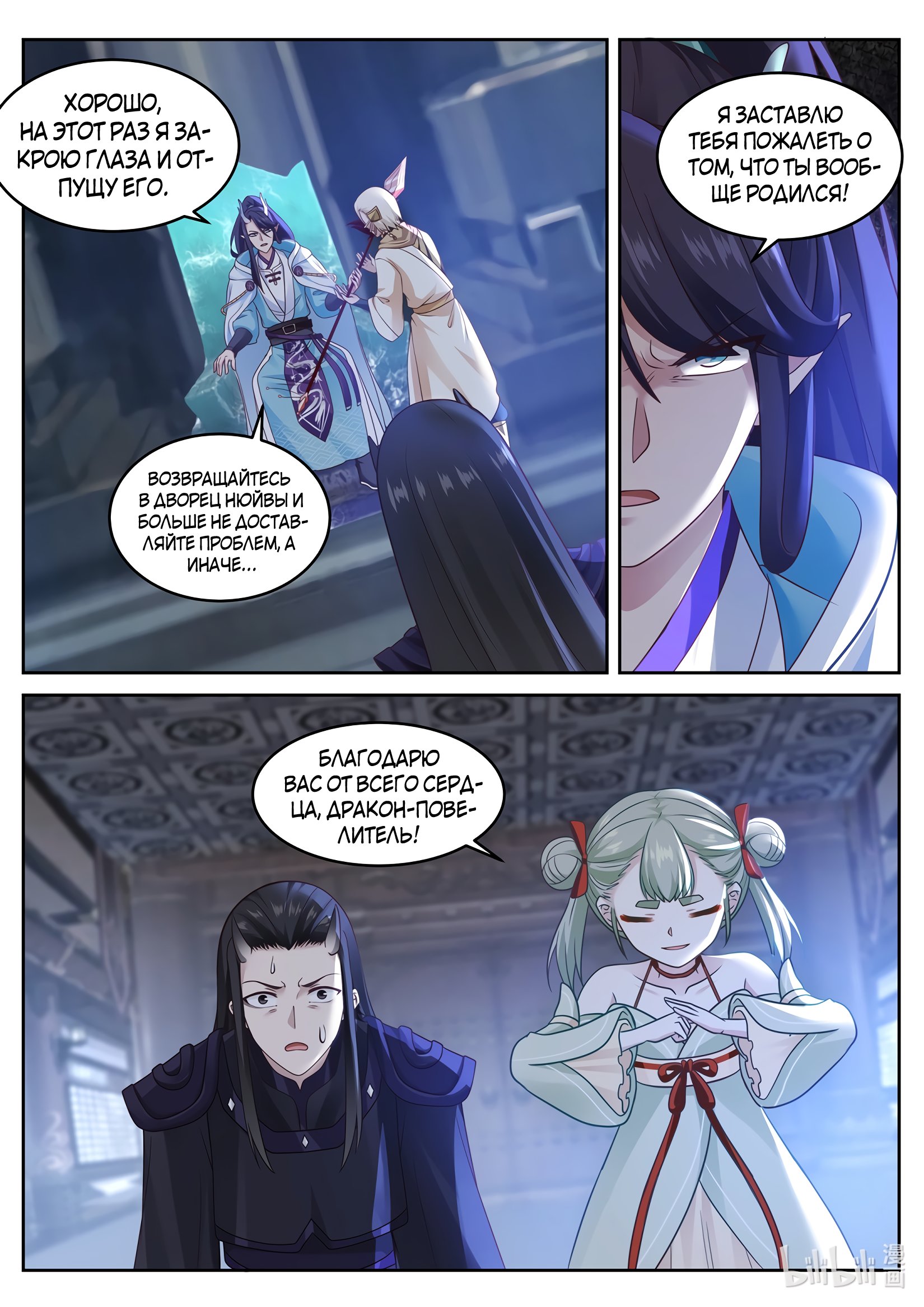 Манга Трон святого дракона - Глава 35 Страница 2
