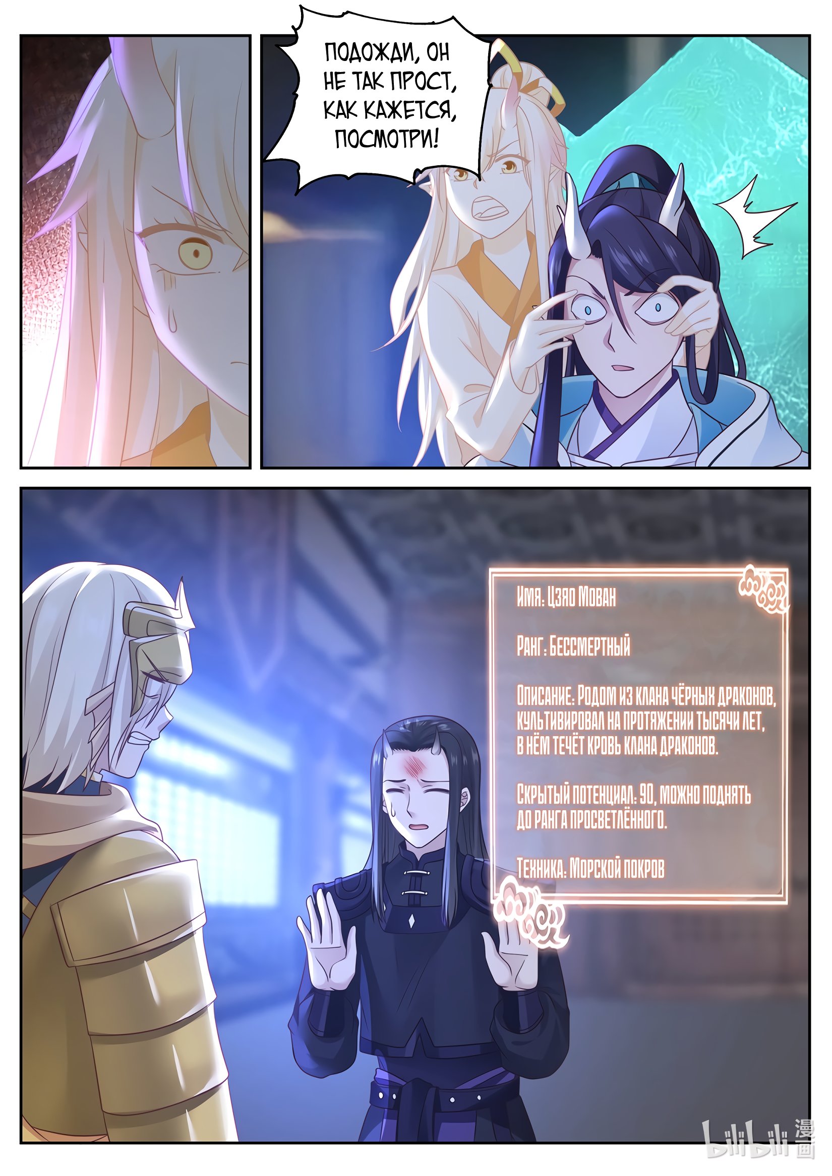 Манга Трон святого дракона - Глава 35 Страница 7