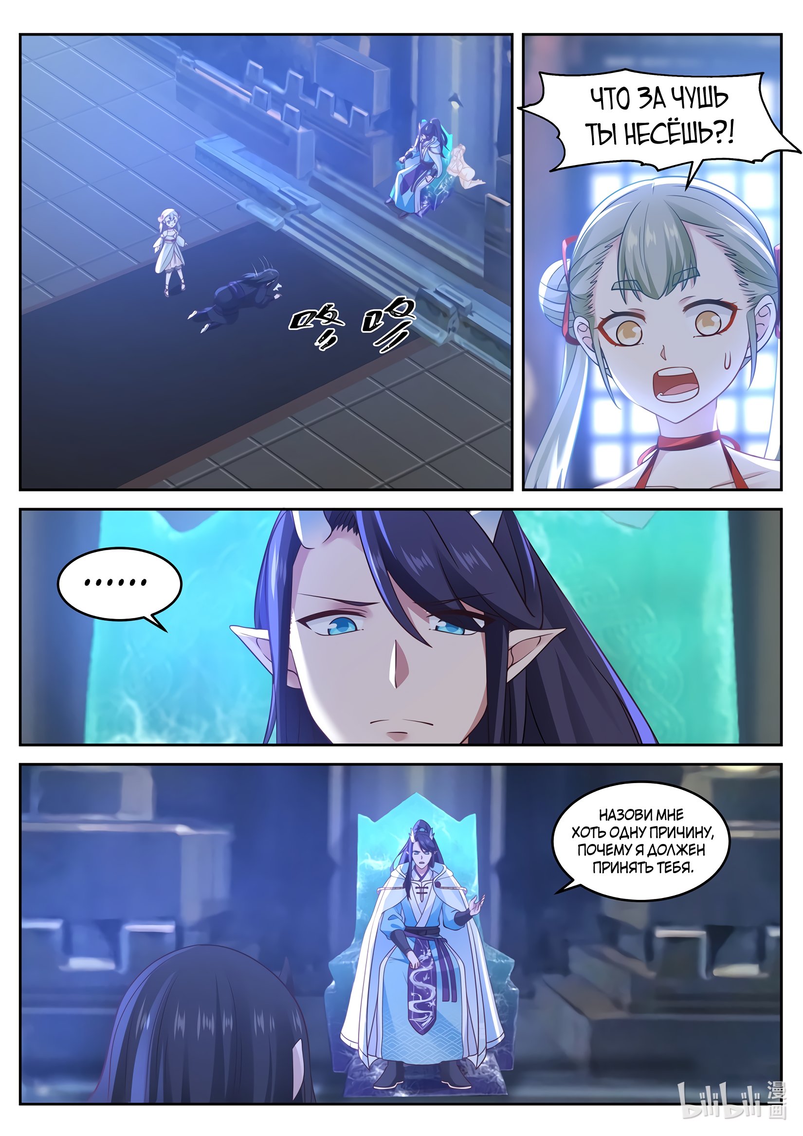 Манга Трон святого дракона - Глава 35 Страница 5