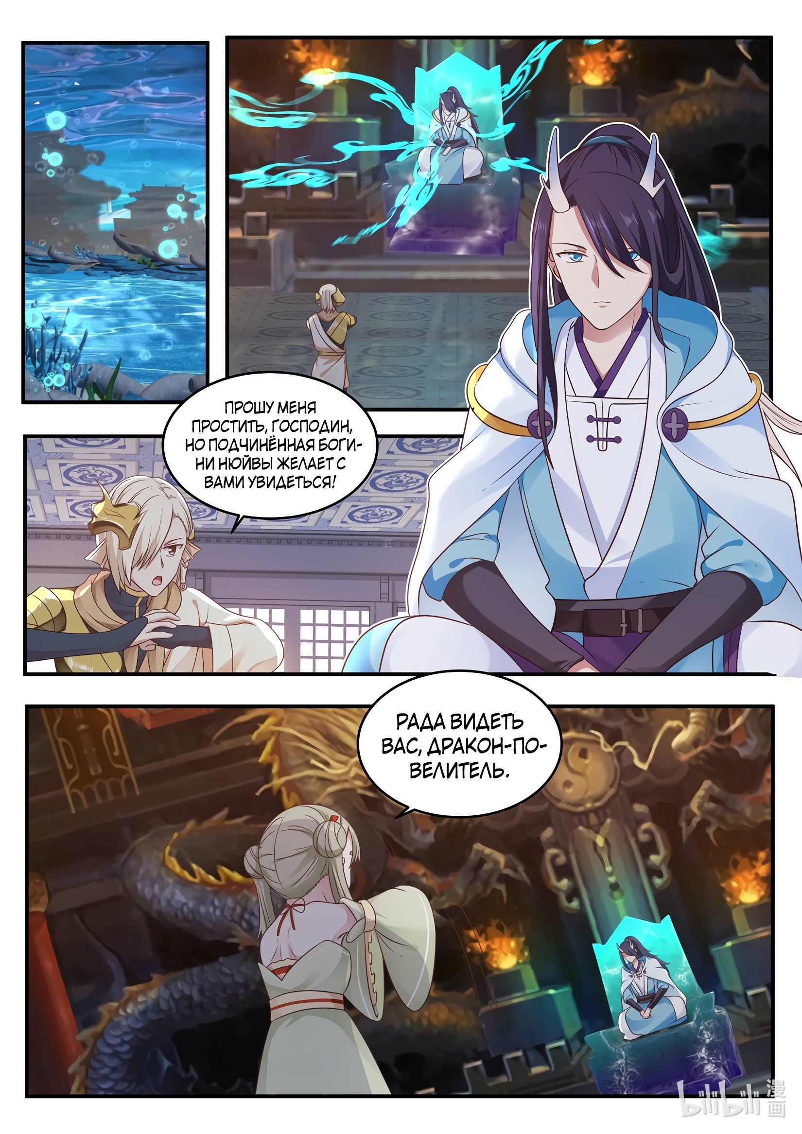 Манга Трон святого дракона - Глава 34 Страница 8
