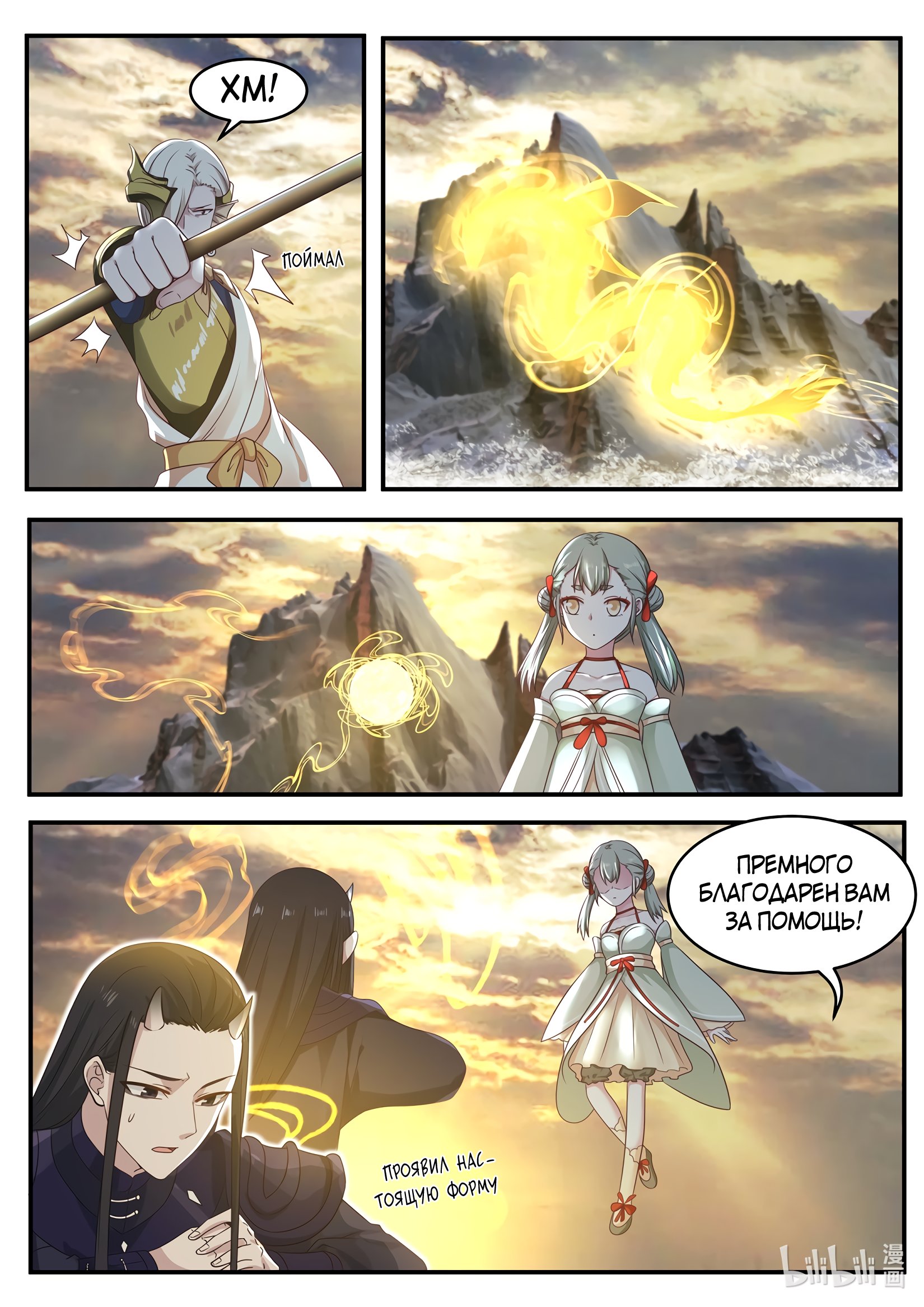 Манга Трон святого дракона - Глава 34 Страница 6
