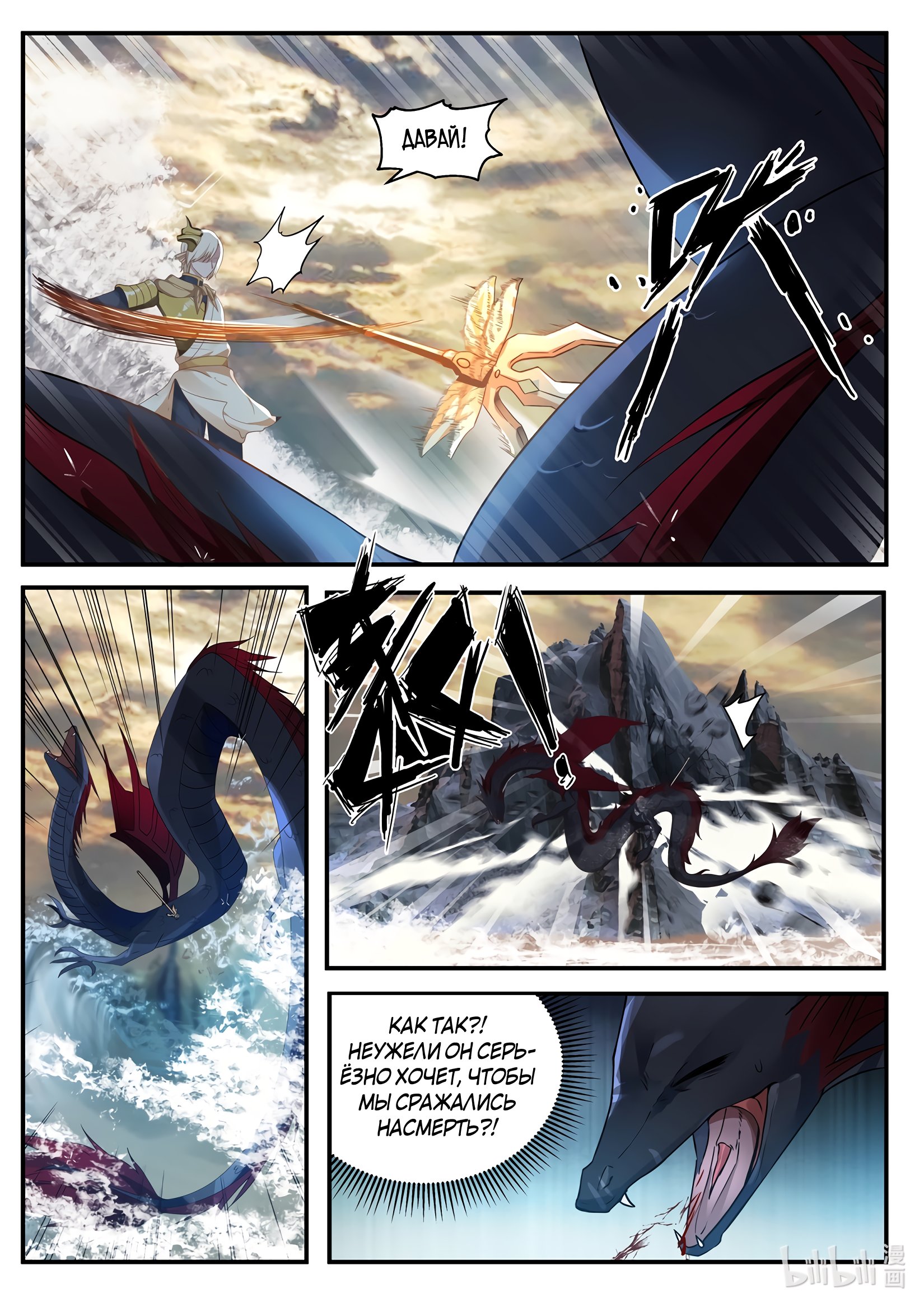 Манга Трон святого дракона - Глава 34 Страница 3