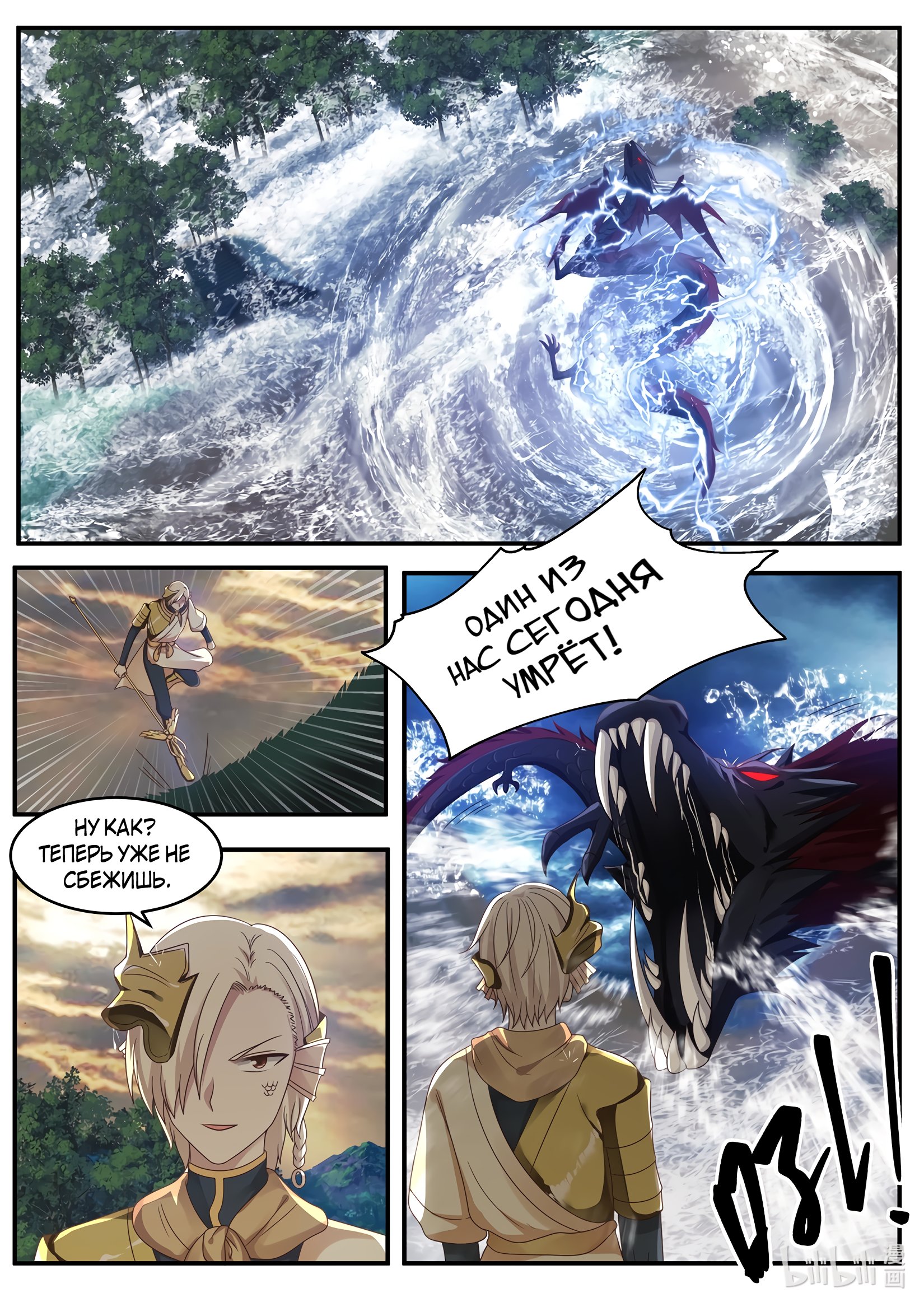 Манга Трон святого дракона - Глава 34 Страница 2