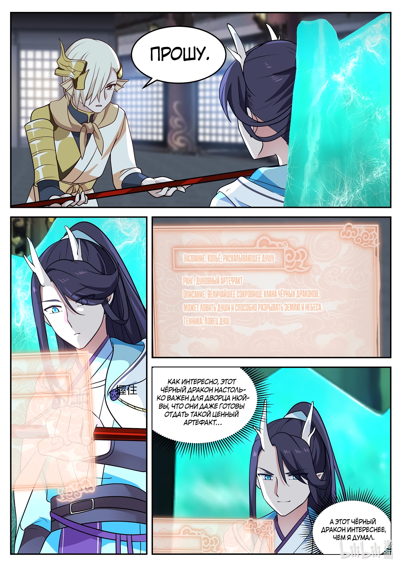 Манга Трон святого дракона - Глава 34 Страница 13