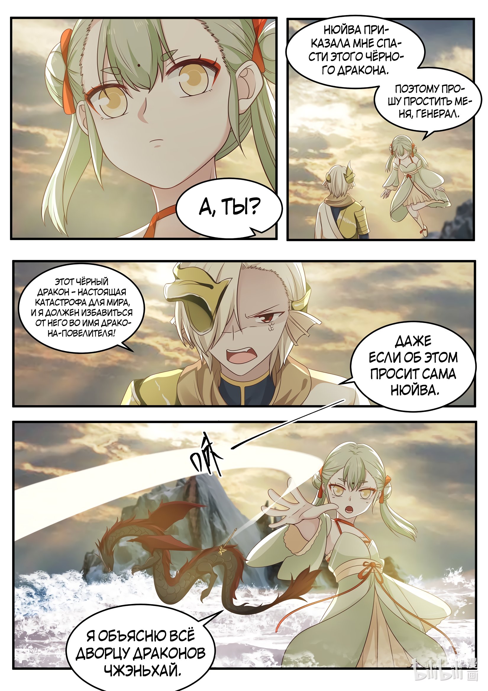 Манга Трон святого дракона - Глава 34 Страница 5