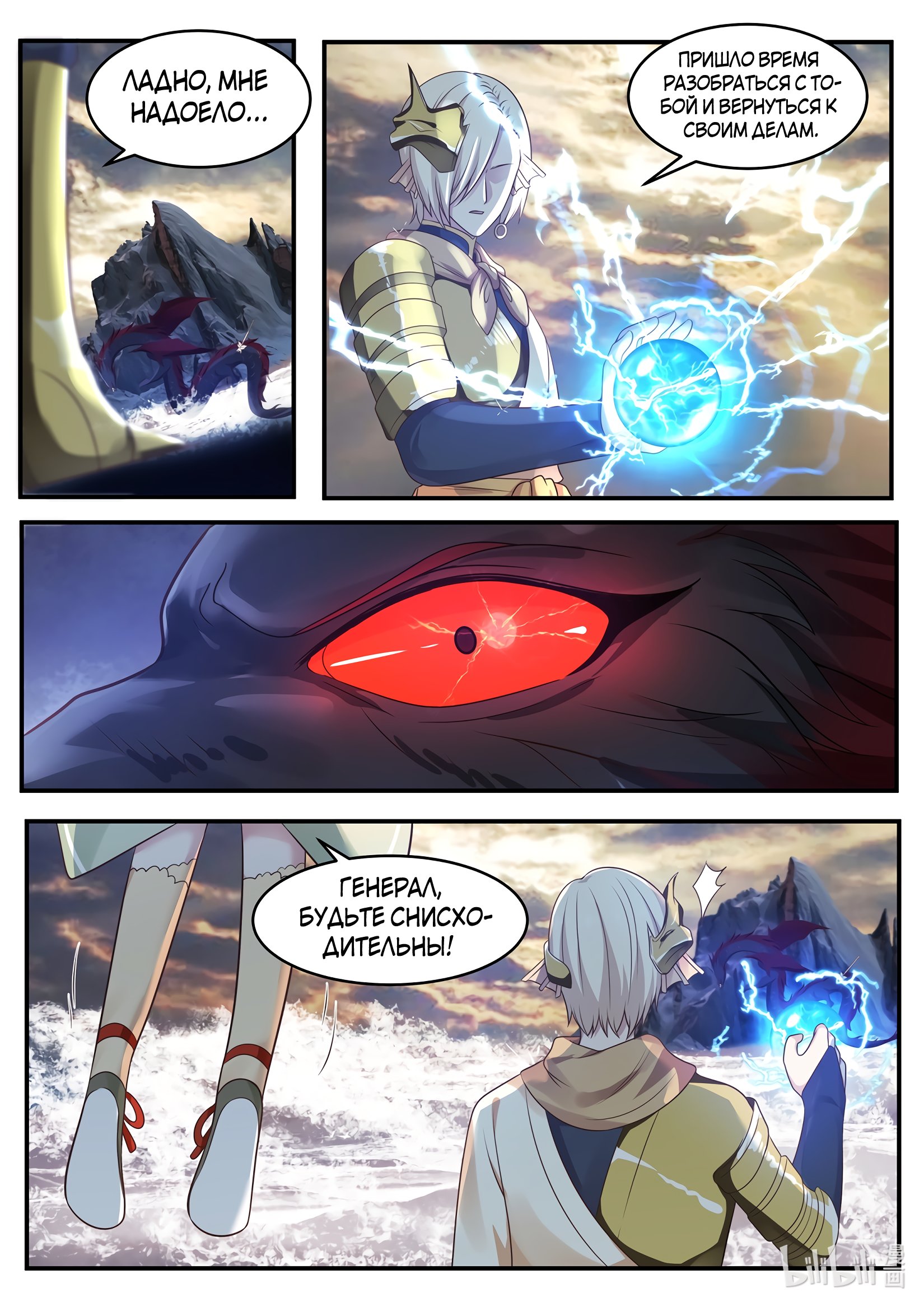 Манга Трон святого дракона - Глава 34 Страница 4