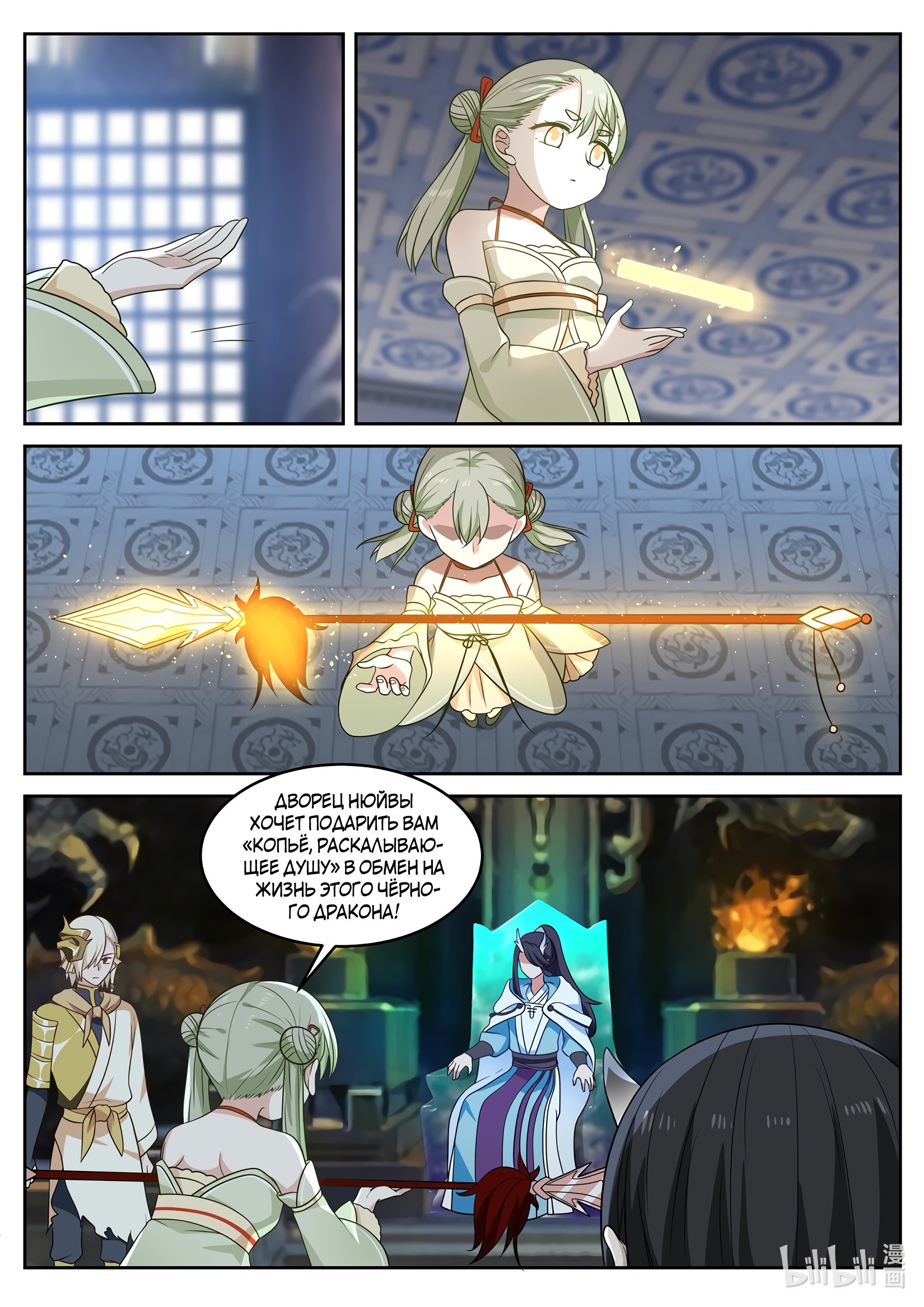 Манга Трон святого дракона - Глава 34 Страница 12