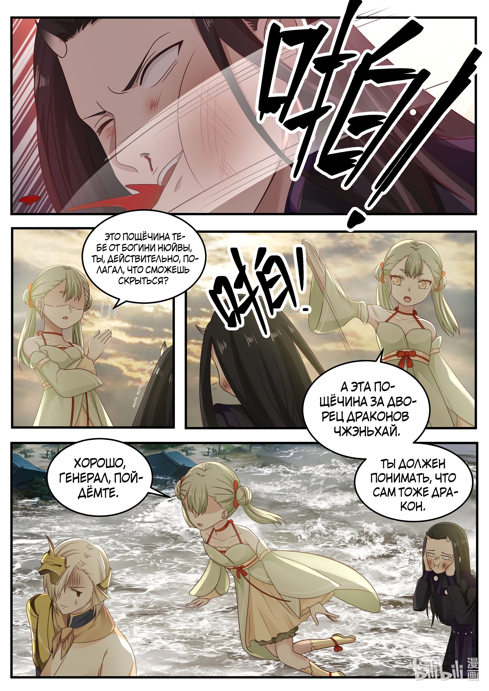 Манга Трон святого дракона - Глава 34 Страница 7