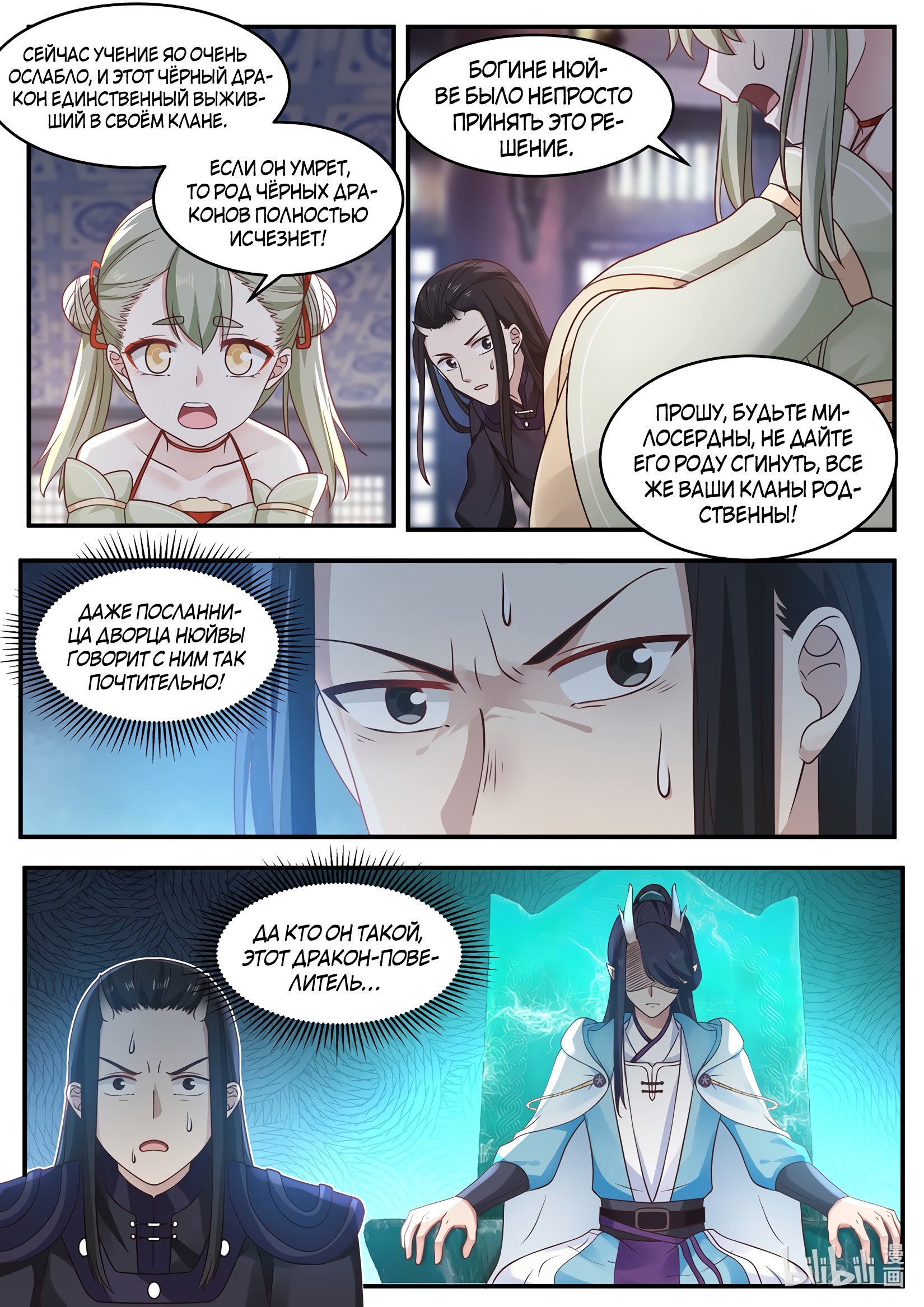 Манга Трон святого дракона - Глава 34 Страница 11