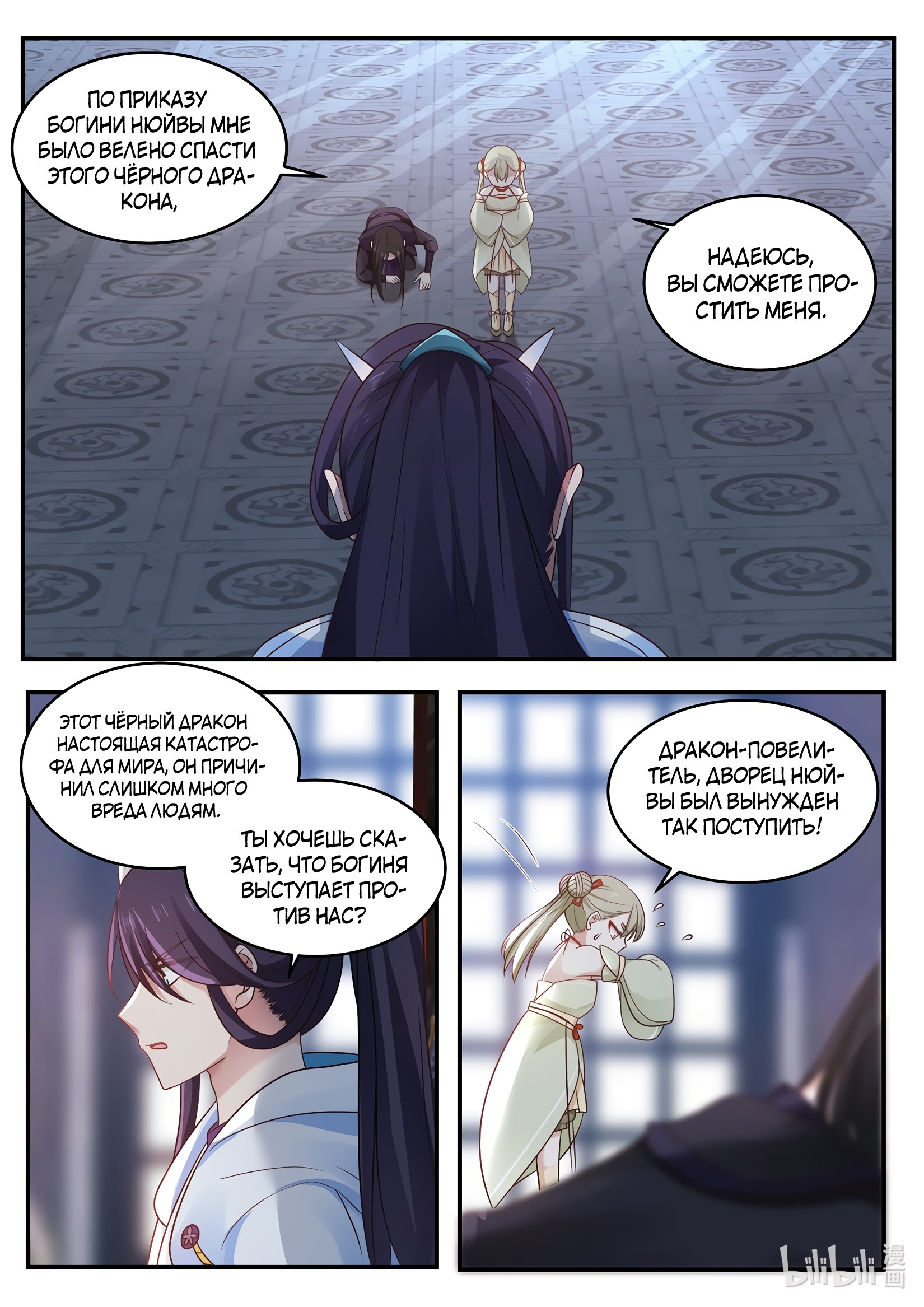 Манга Трон святого дракона - Глава 34 Страница 10