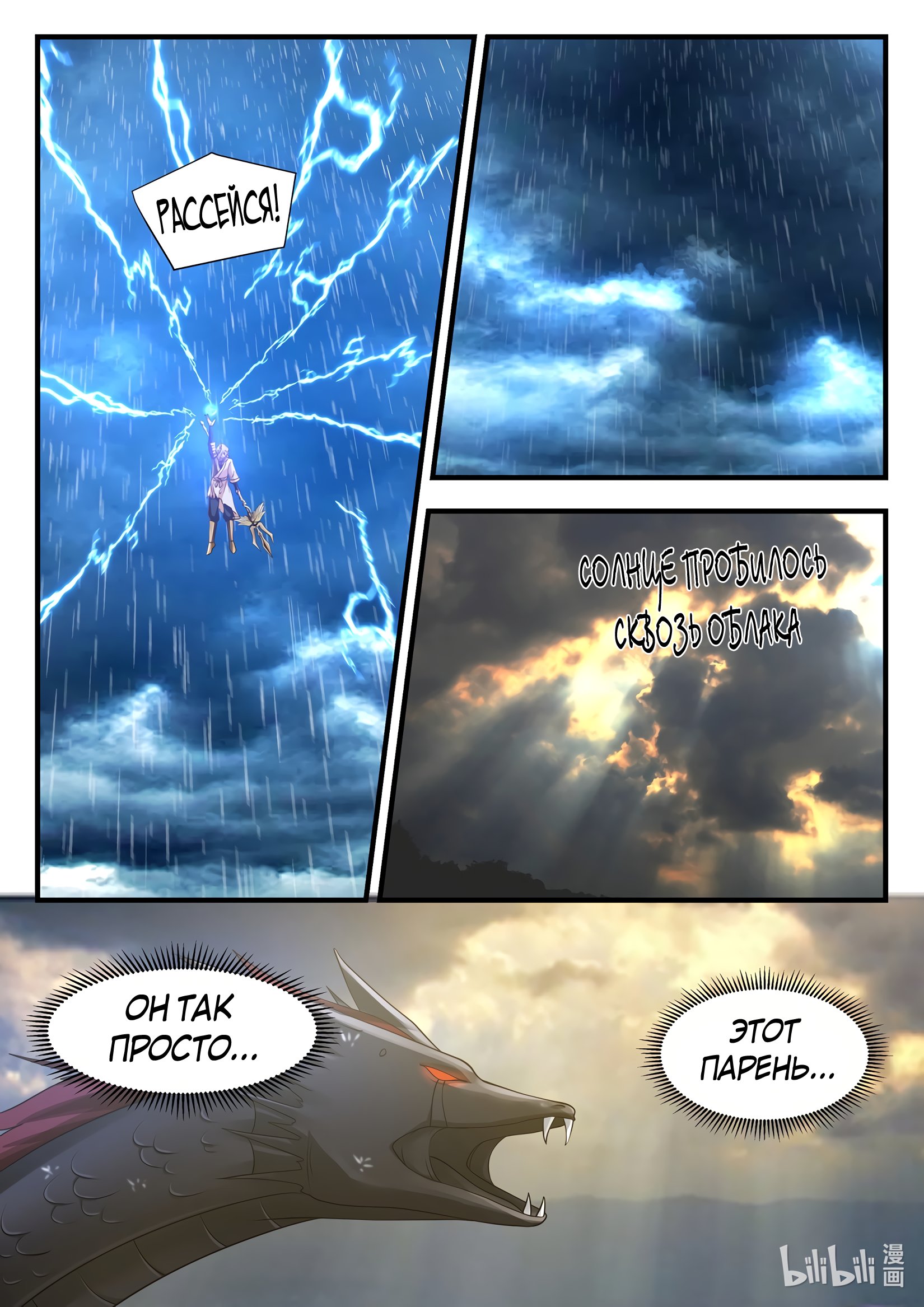 Манга Трон святого дракона - Глава 33 Страница 3