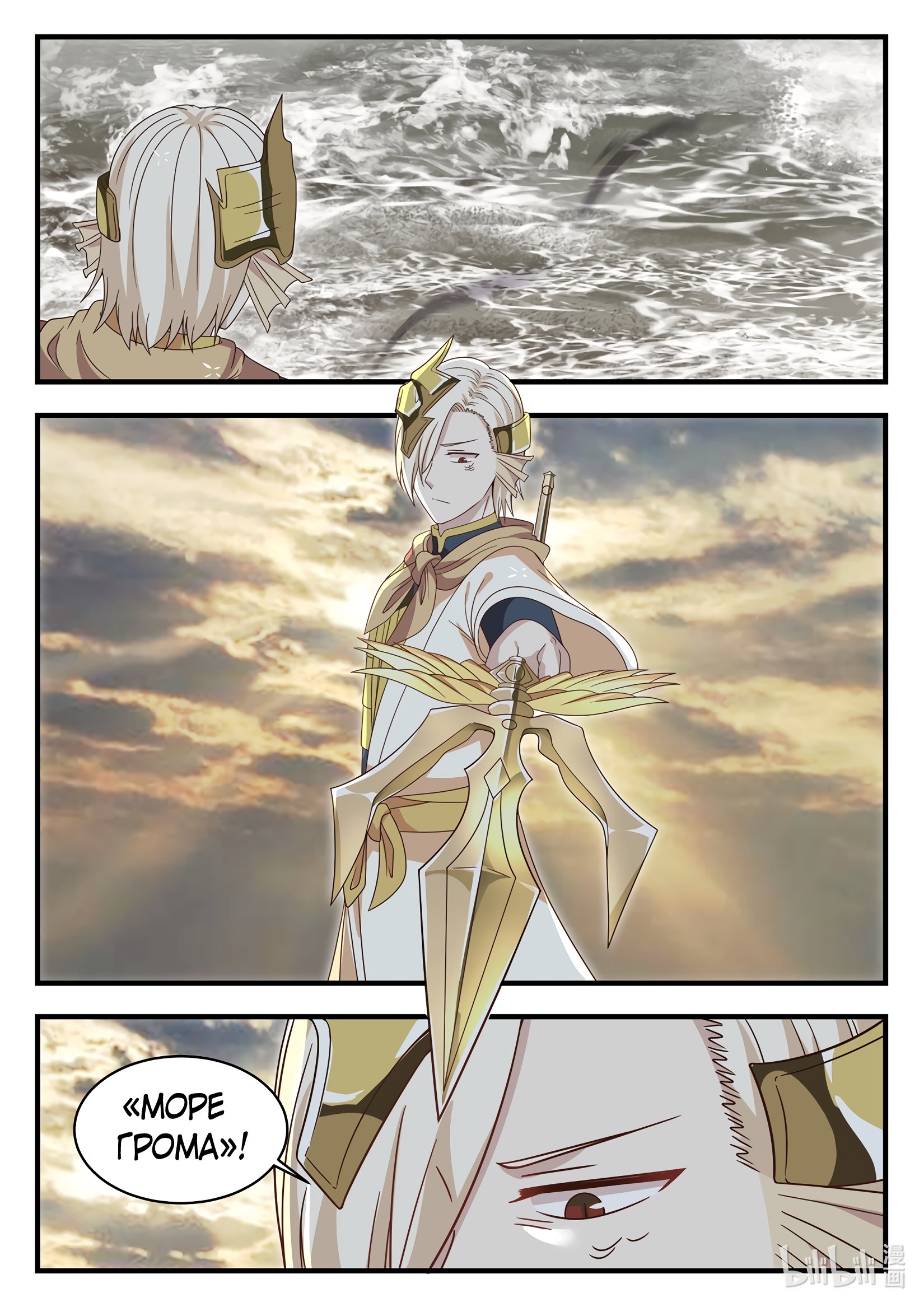 Манга Трон святого дракона - Глава 33 Страница 12