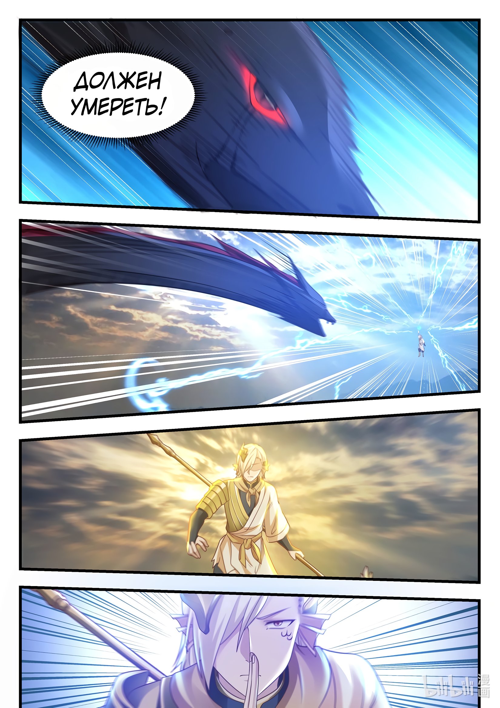 Манга Трон святого дракона - Глава 33 Страница 4