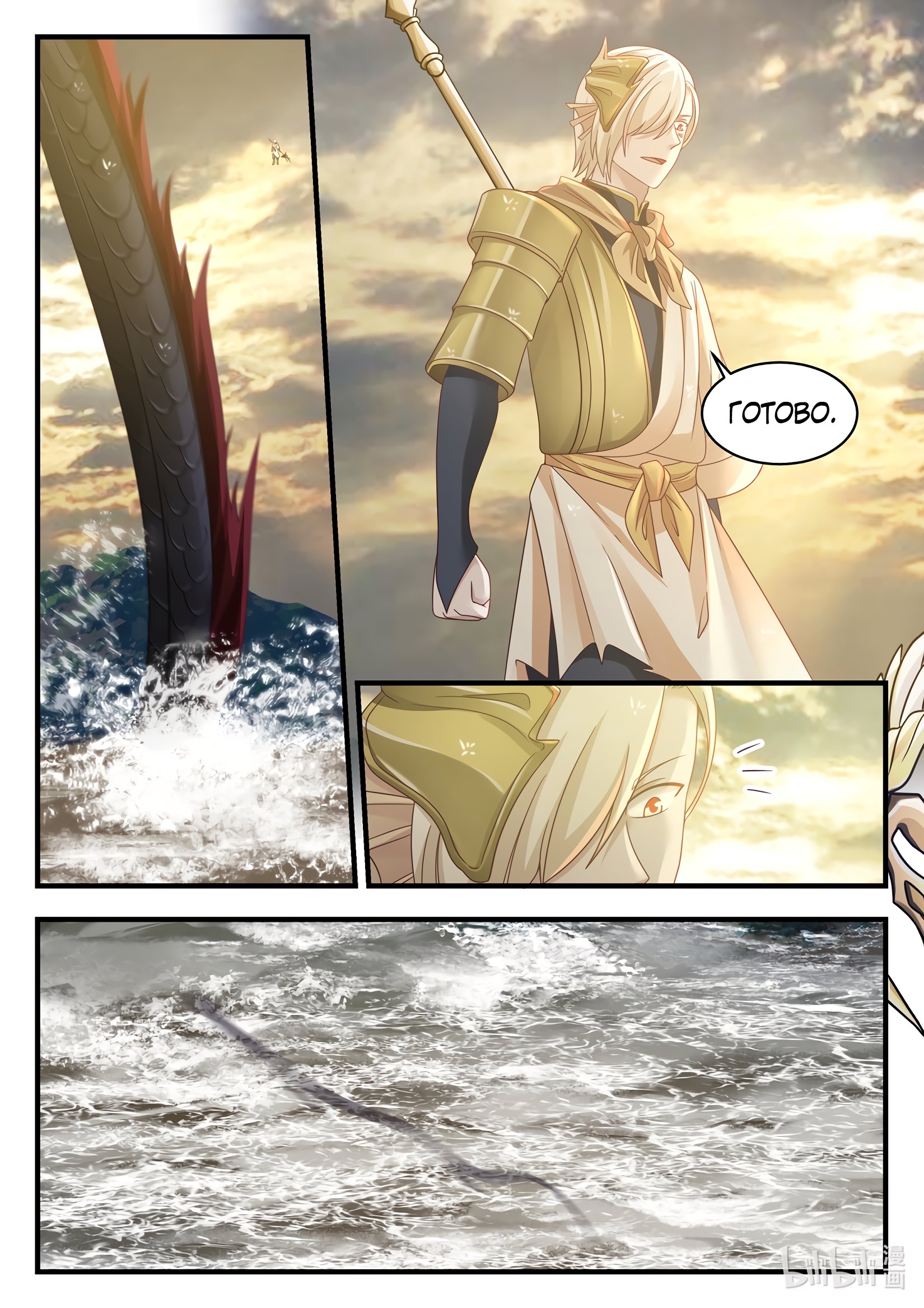 Манга Трон святого дракона - Глава 33 Страница 10