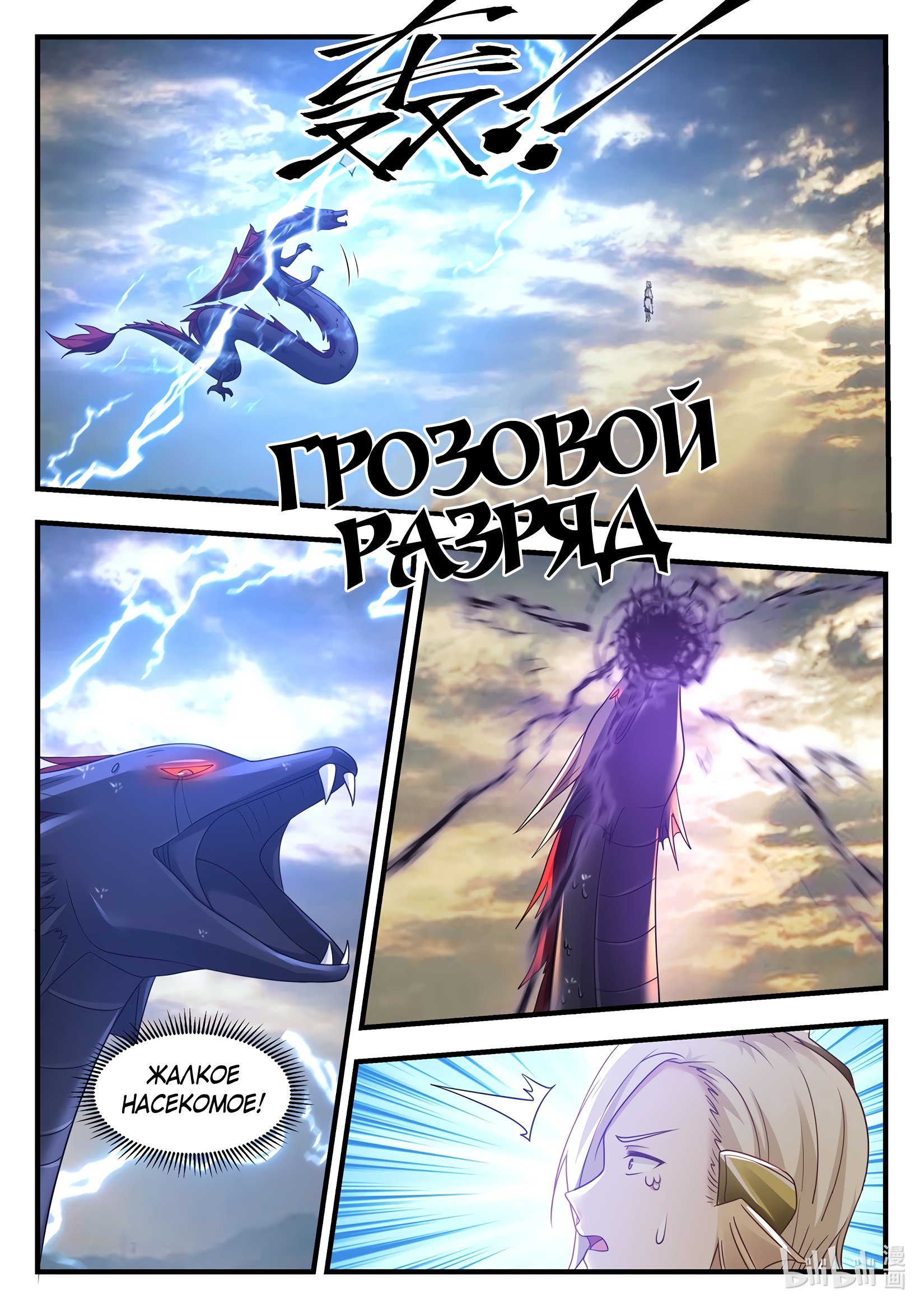 Манга Трон святого дракона - Глава 33 Страница 5