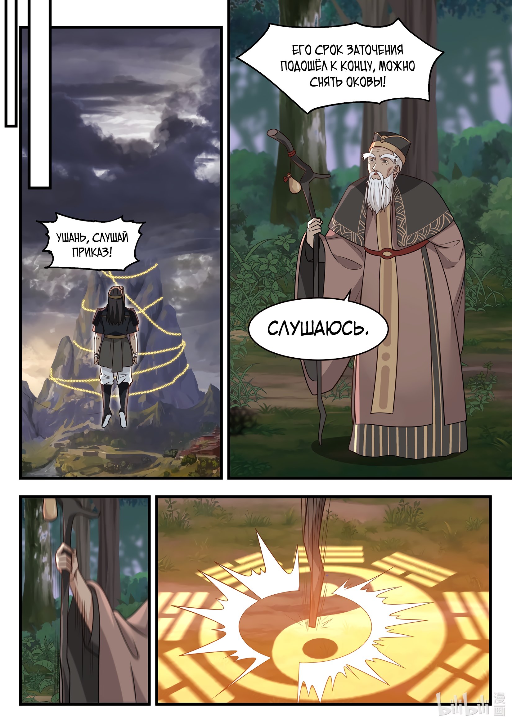 Манга Трон святого дракона - Глава 32 Страница 3