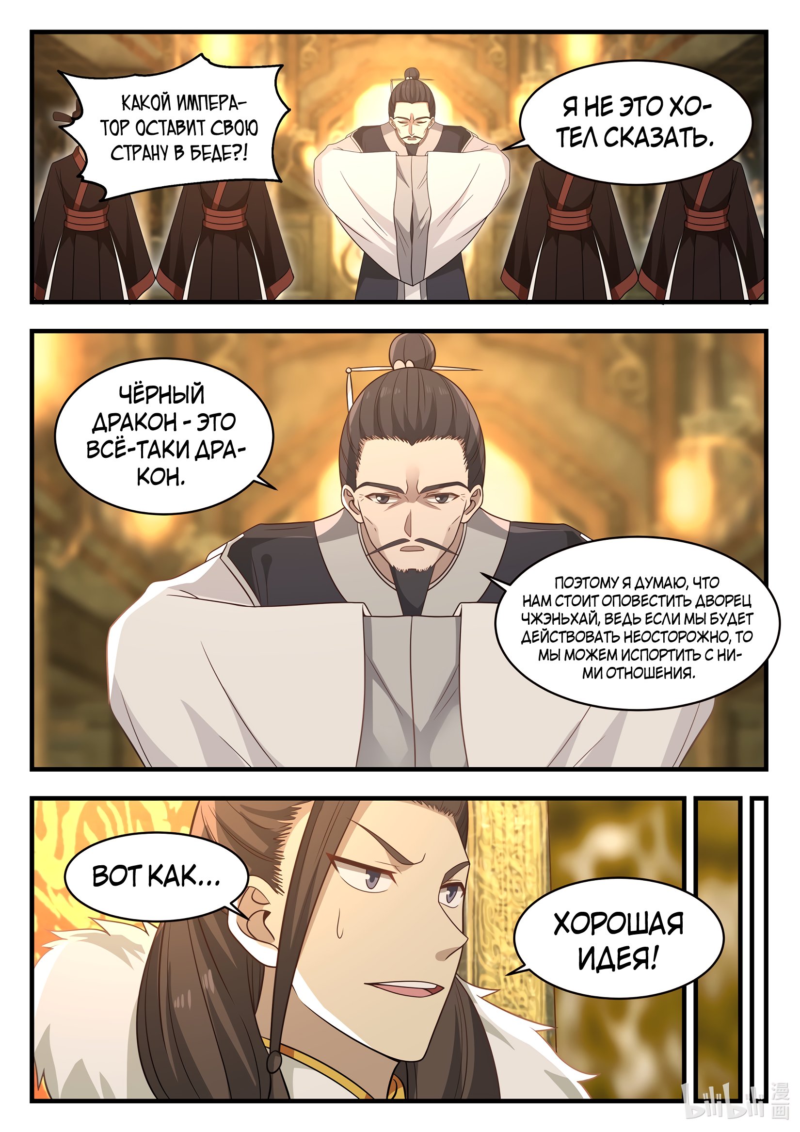 Манга Трон святого дракона - Глава 32 Страница 9