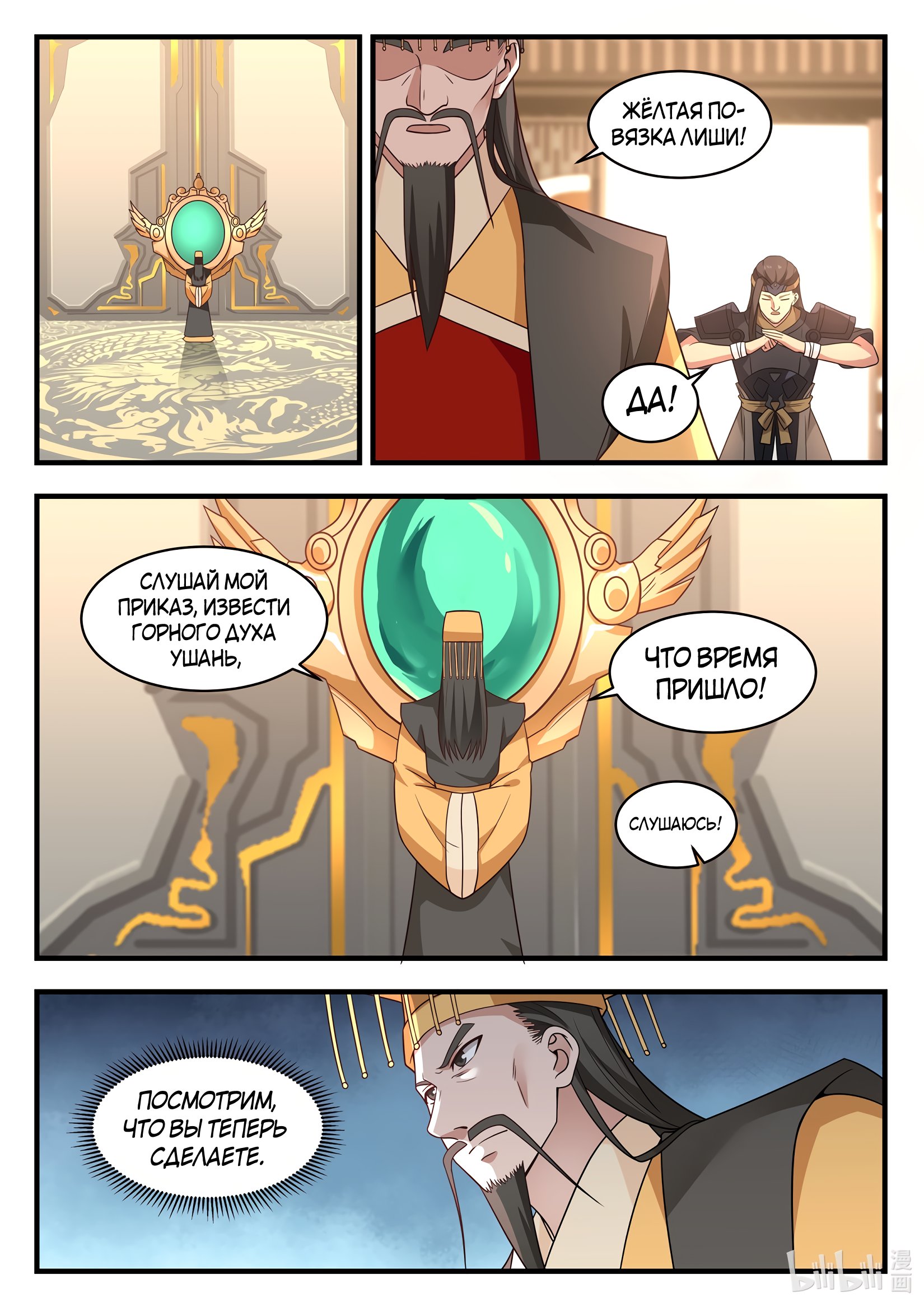 Манга Трон святого дракона - Глава 32 Страница 2