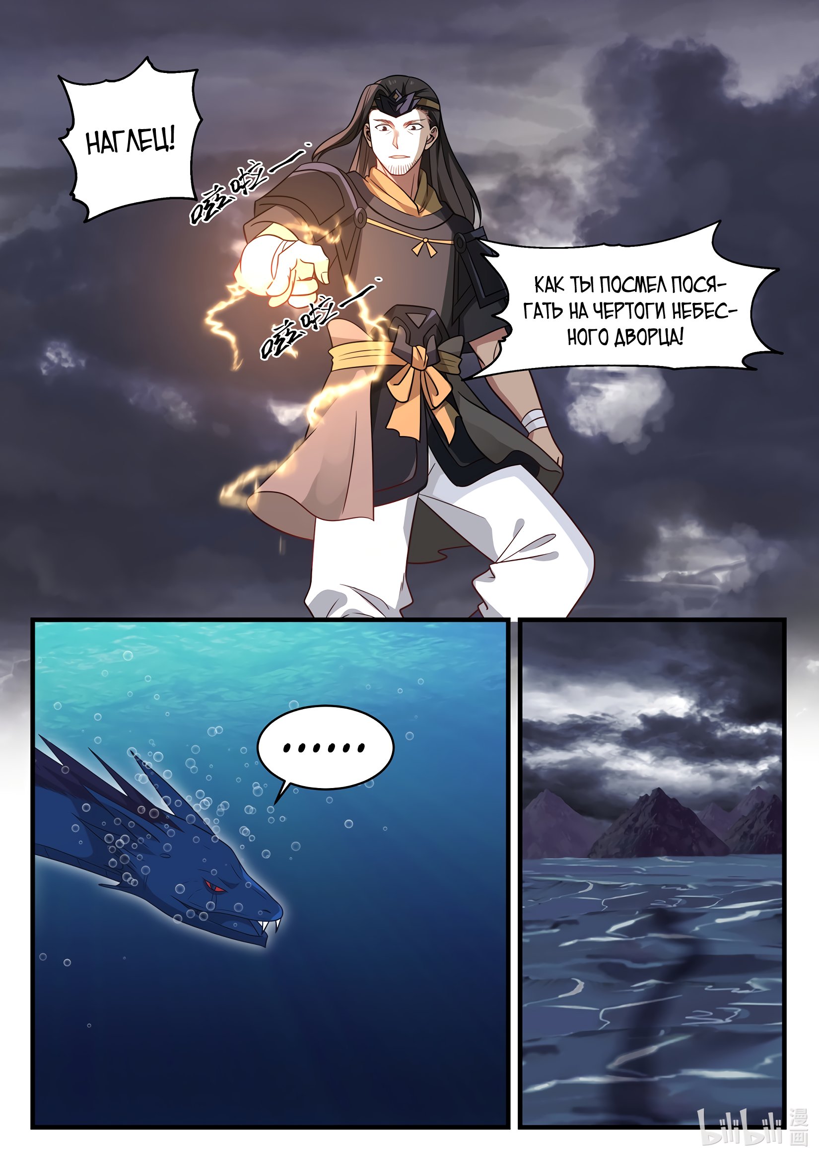 Манга Трон святого дракона - Глава 32 Страница 7