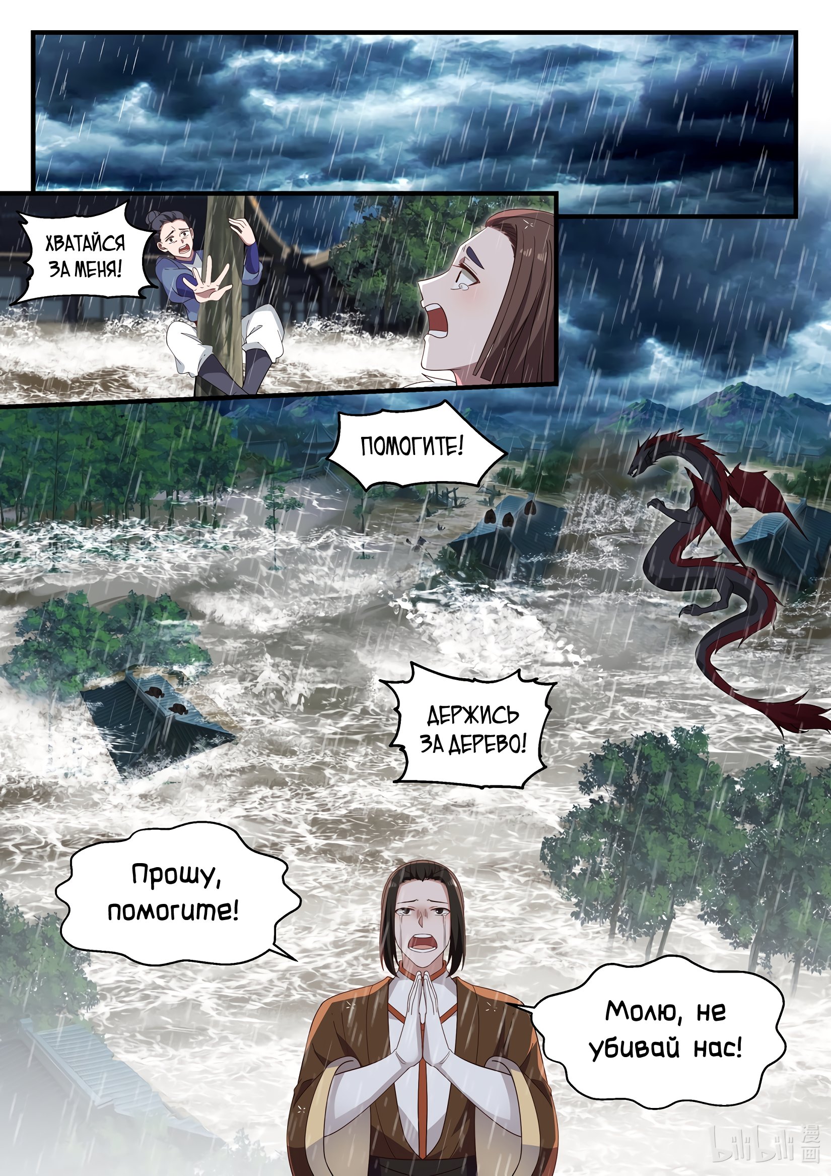 Манга Трон святого дракона - Глава 32 Страница 11